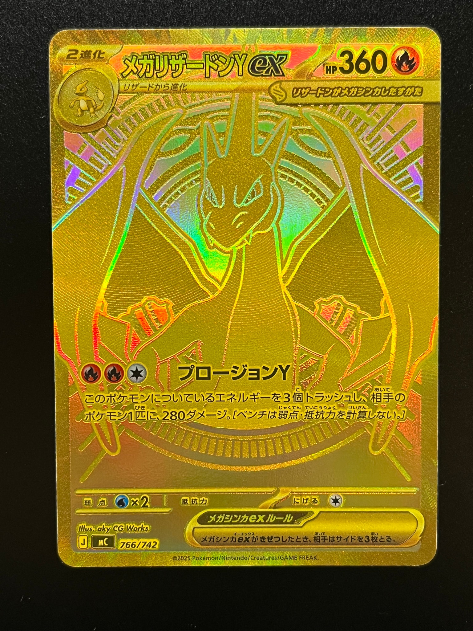 メガリザードンYex MUR仕様 [MC 766/742](スタートデッキ100「バトル