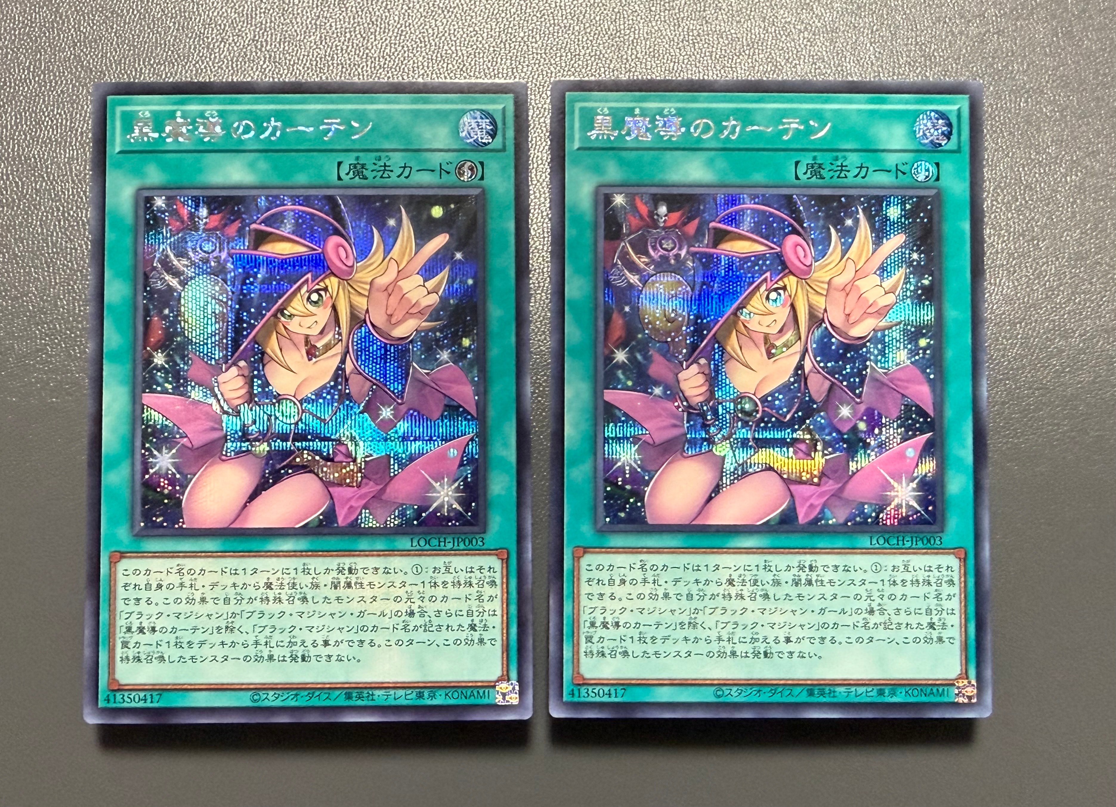 黒魔導のカーテン SE [LOCH-JP003](リミットオーバーコレクション ザ ヒーローズ)