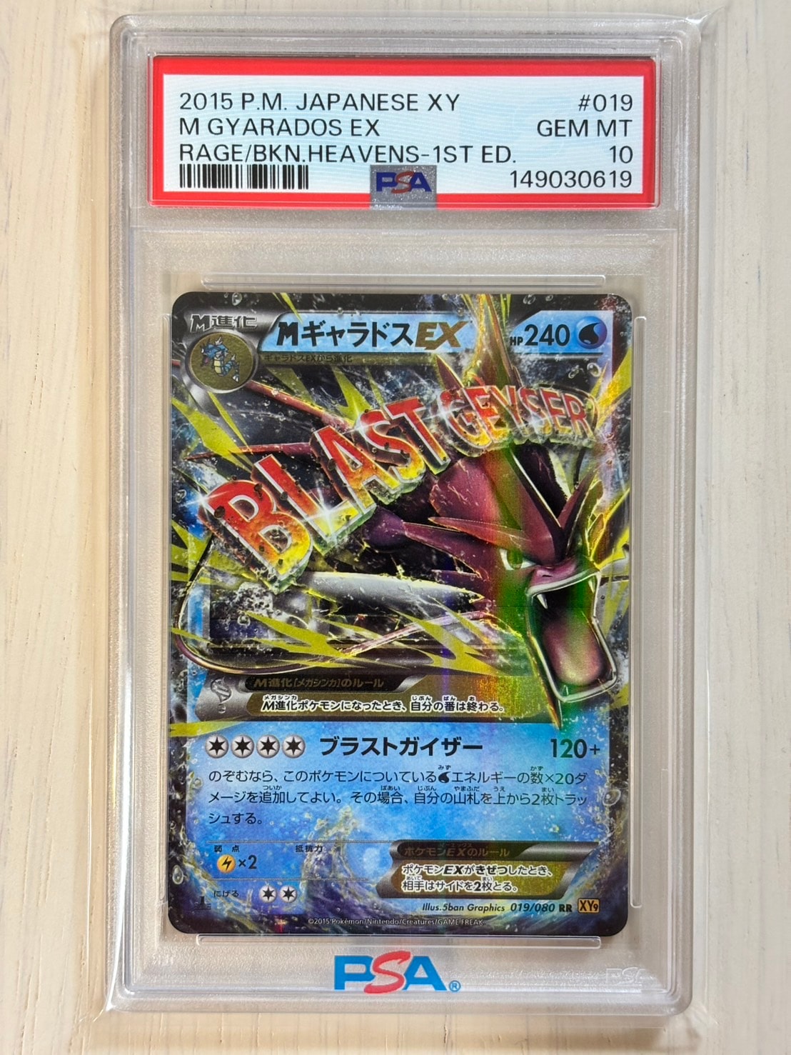 MギャラドスEX RR :1ED [XY9 019/080](拡張パック「破天の怒り」)