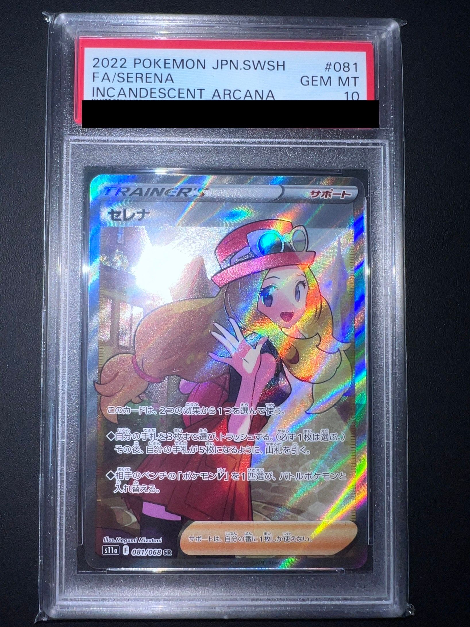 セレナ SR [s11a 081/068](強化拡張パック『白熱のアルカナ』)