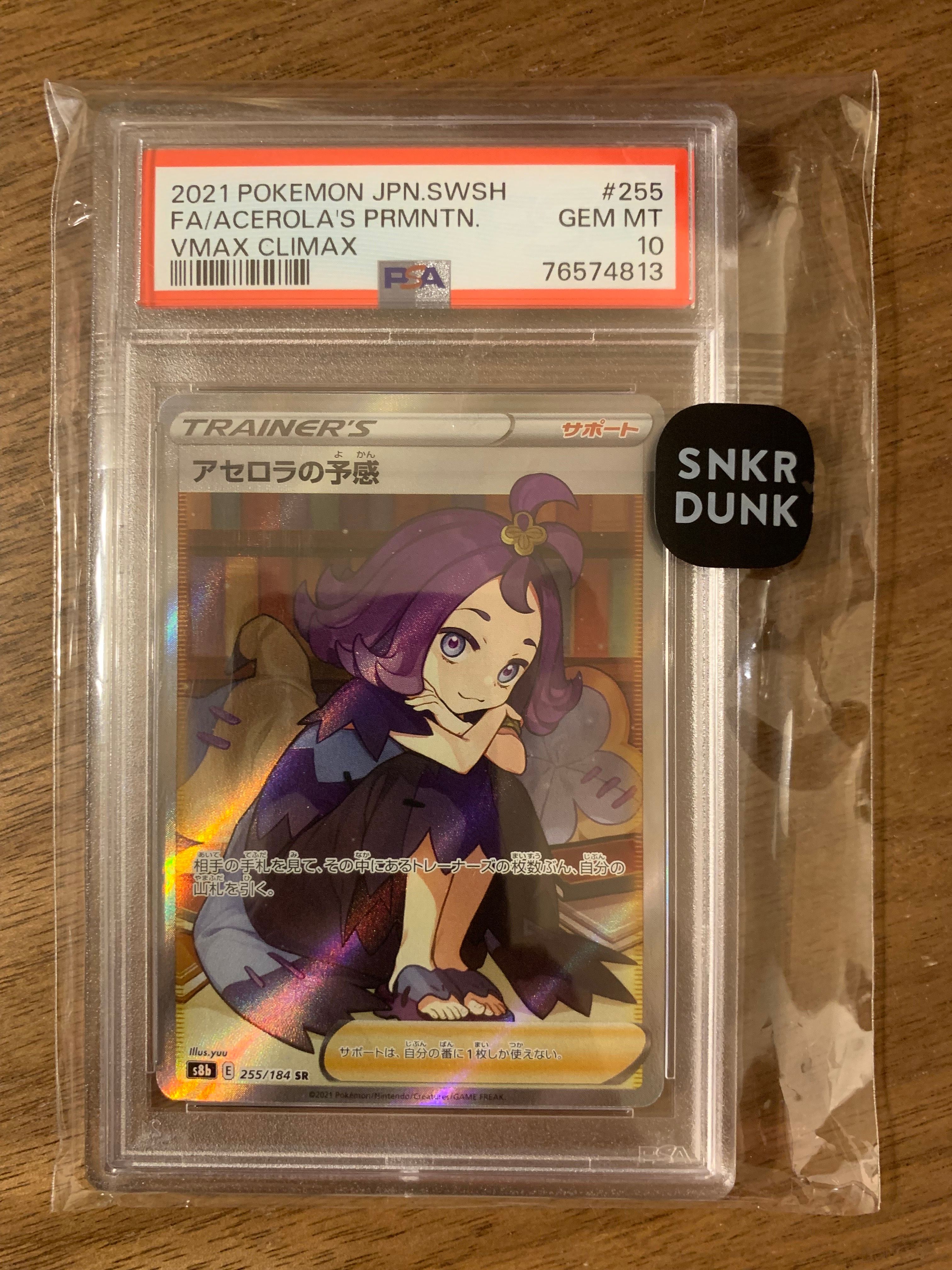 アセロラの予感 SR[S8b 255/184](ハイクラスパック「VMAXクライマックス」)