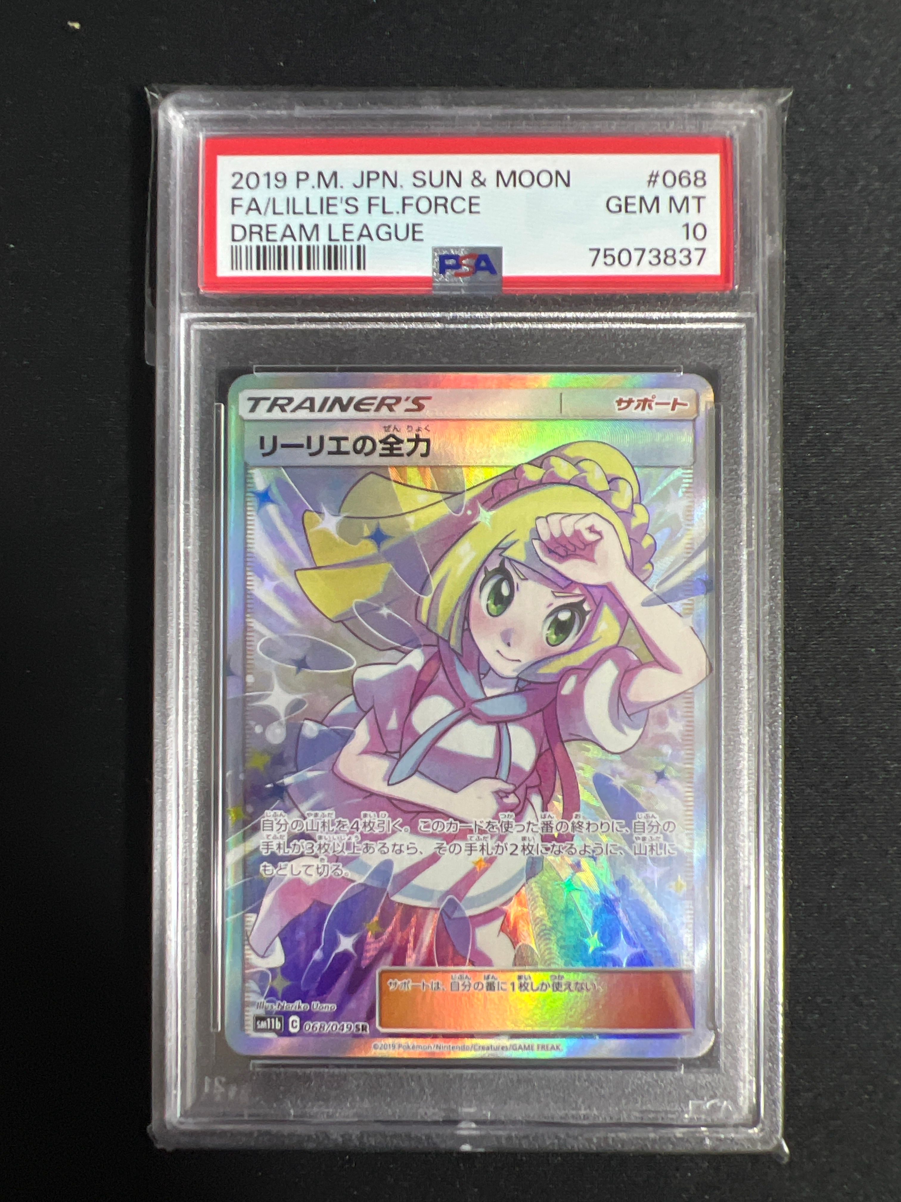 リーリエの全力 SR[SM11b 068/049](強化拡張パック「ドリームリーグ」)