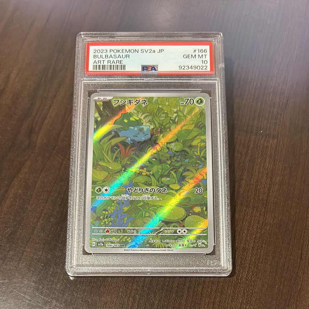 フシギダネ AR[SV2a 166/165](強化拡張パック「ポケモンカード151」)