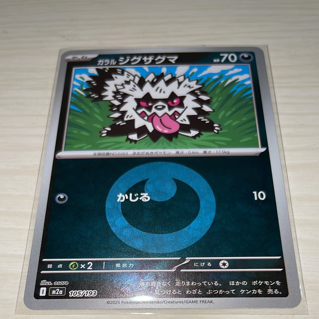 ガラルジグザグマ :エネルギーマークミラー [M2a 105/193](ハイクラスパック「MEGAドリームex」)