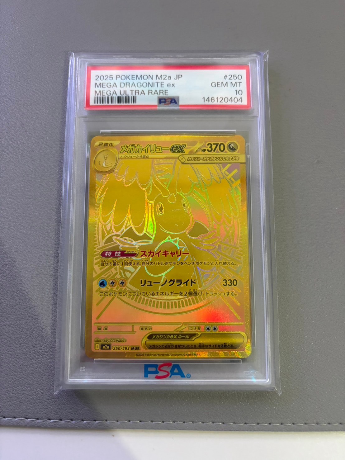 メガカイリューex MUR [M2a 250/193](ハイクラスパック「MEGAドリーム