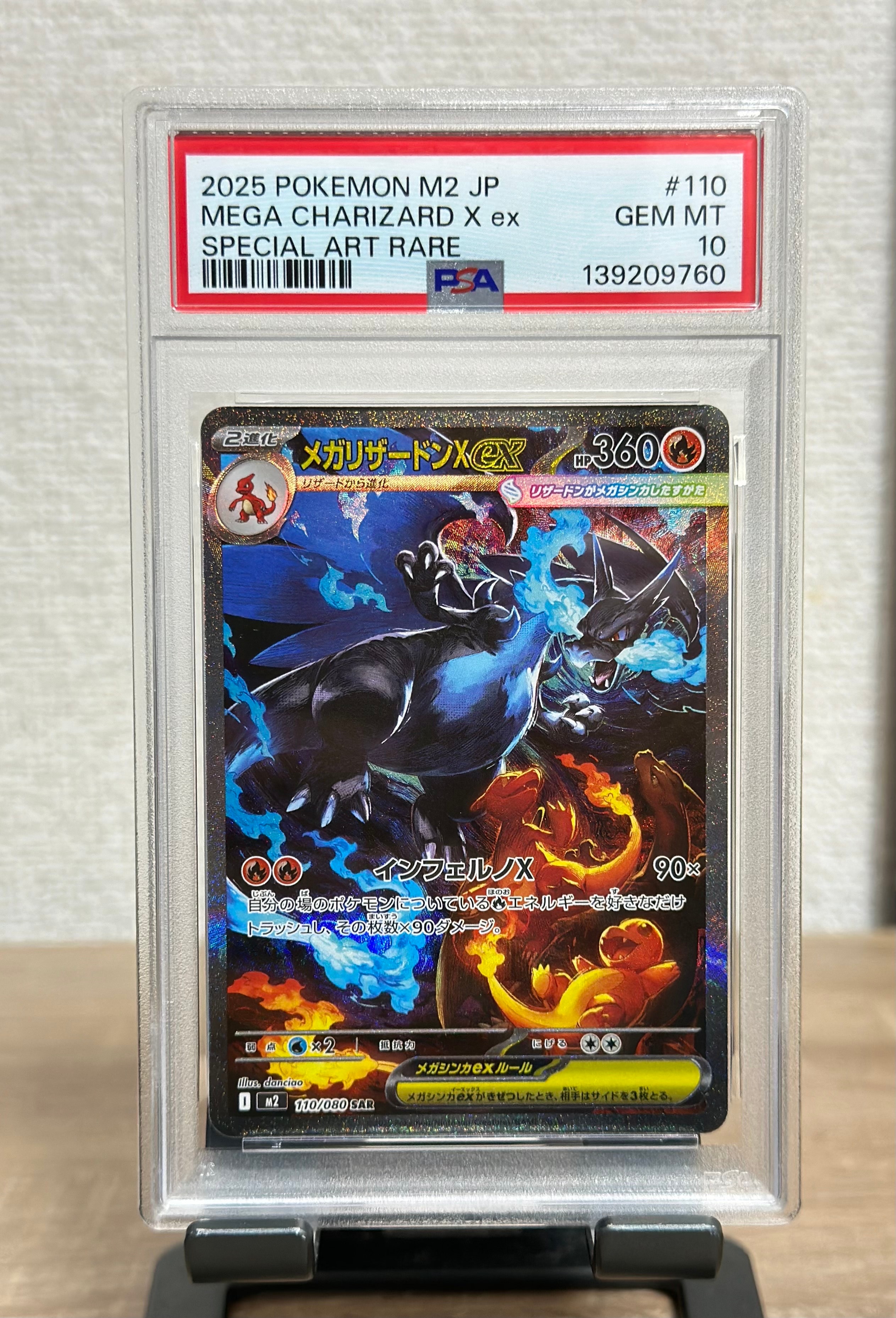 メガリザードンXex SAR [M2 110/080](拡張パック「インフェルノX」)