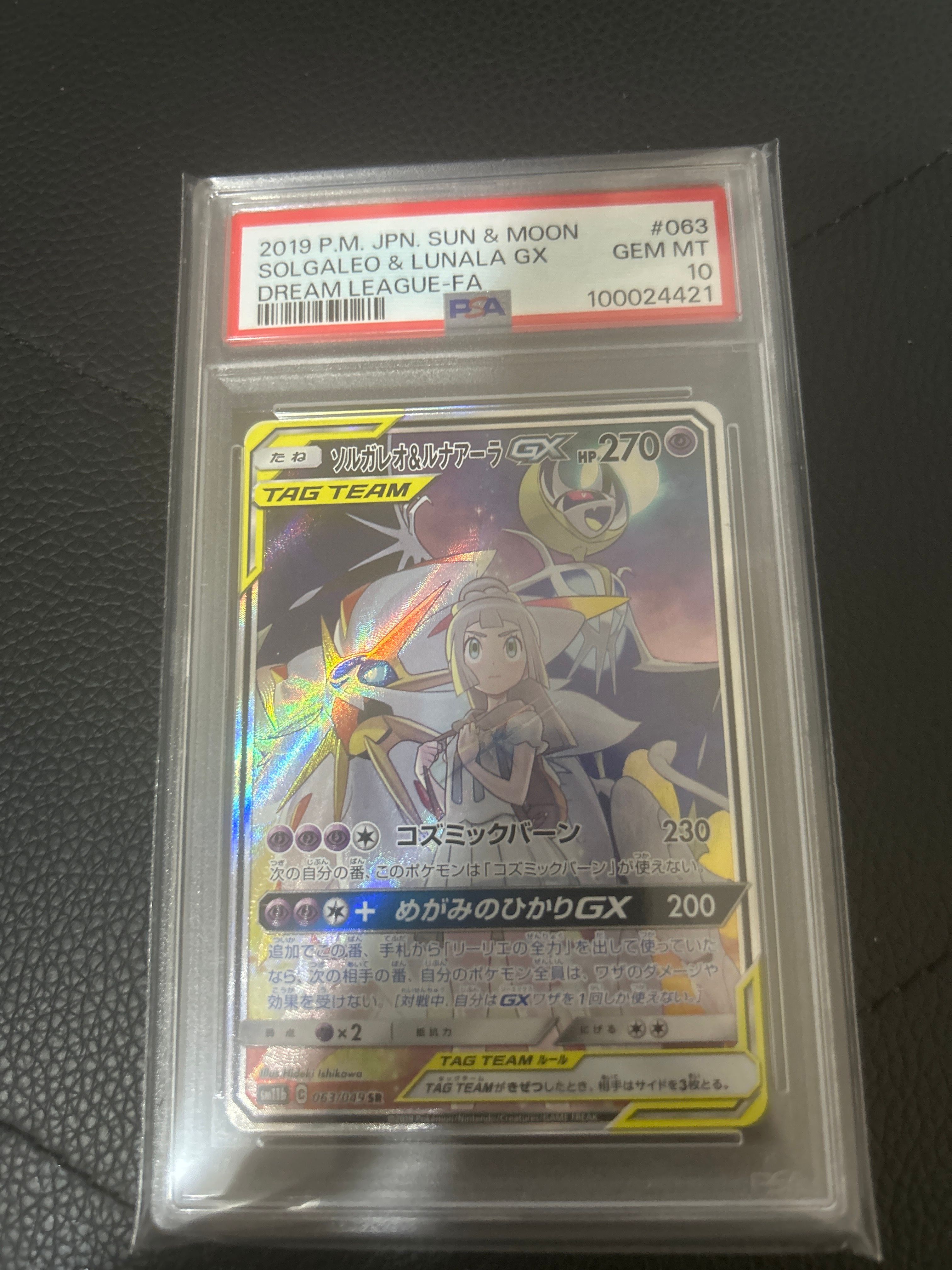 ソルガレオ&ルナアーラGX (リーリエ) SR :SA (ソルルナGX) [SM11b 063/049](強化拡張パック「ドリームリーグ」)