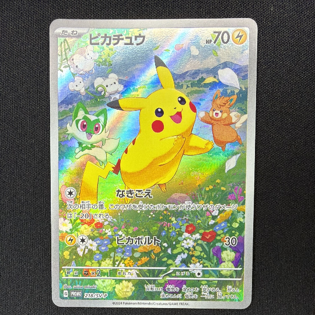ピカチュウ P [SV-P 218](プロモカードパック「ポケカの夏がキタ!プロモカードGetキャンペーン!」)
