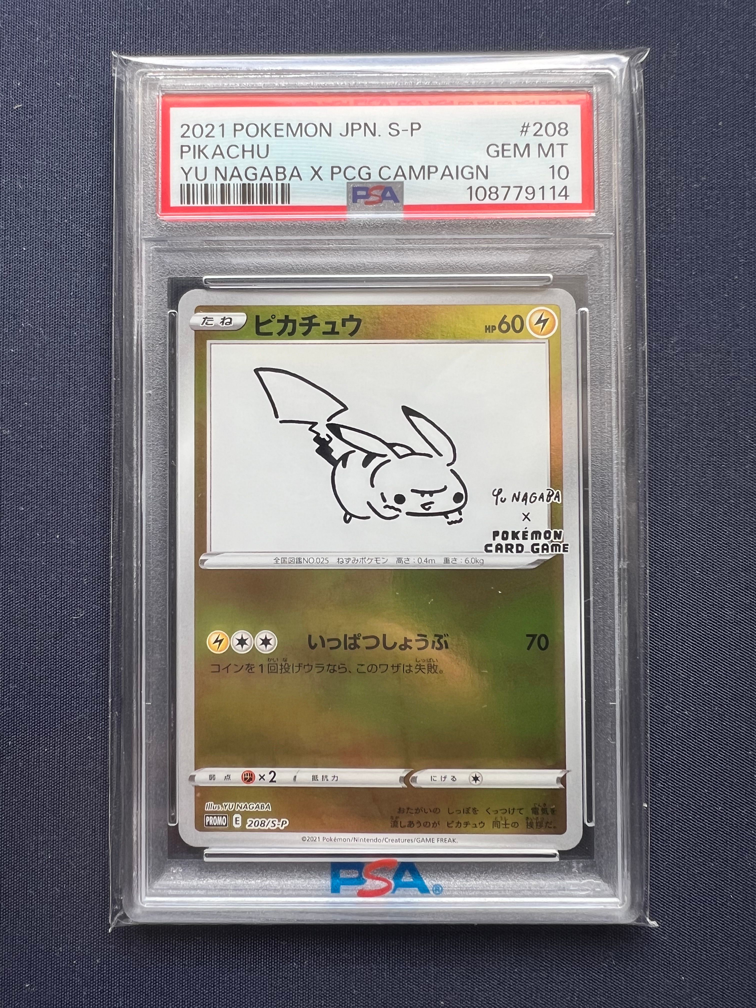 ピカチュウ:プロモ [S-P 208](「YU NAGABA×ポケモンカードゲーム」プロモーションカード「S-P」)