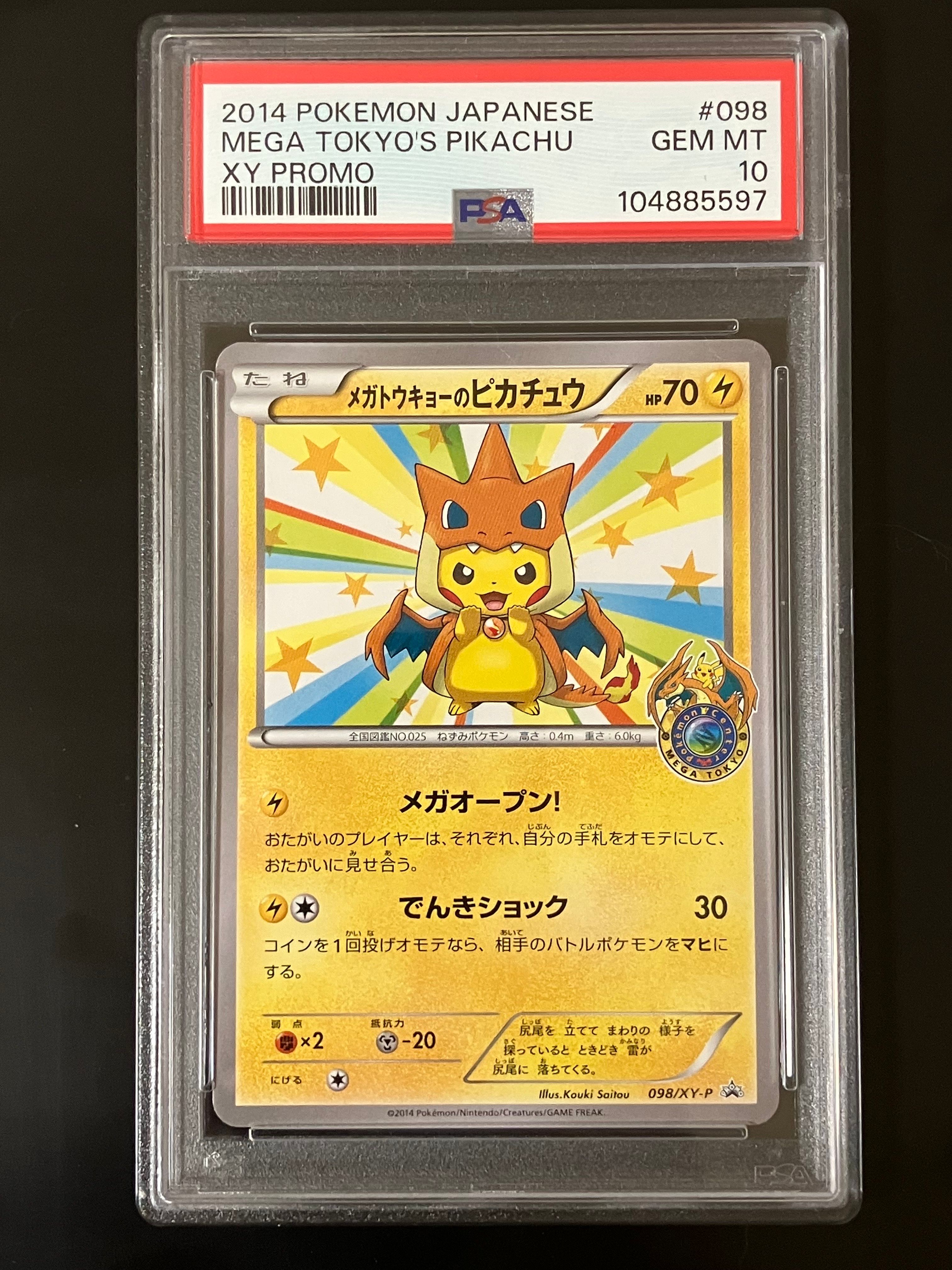 メガトウキョーのピカチュウ: プロモ[XY-P 098/XY-P](プロモーションカード「XY-P」)