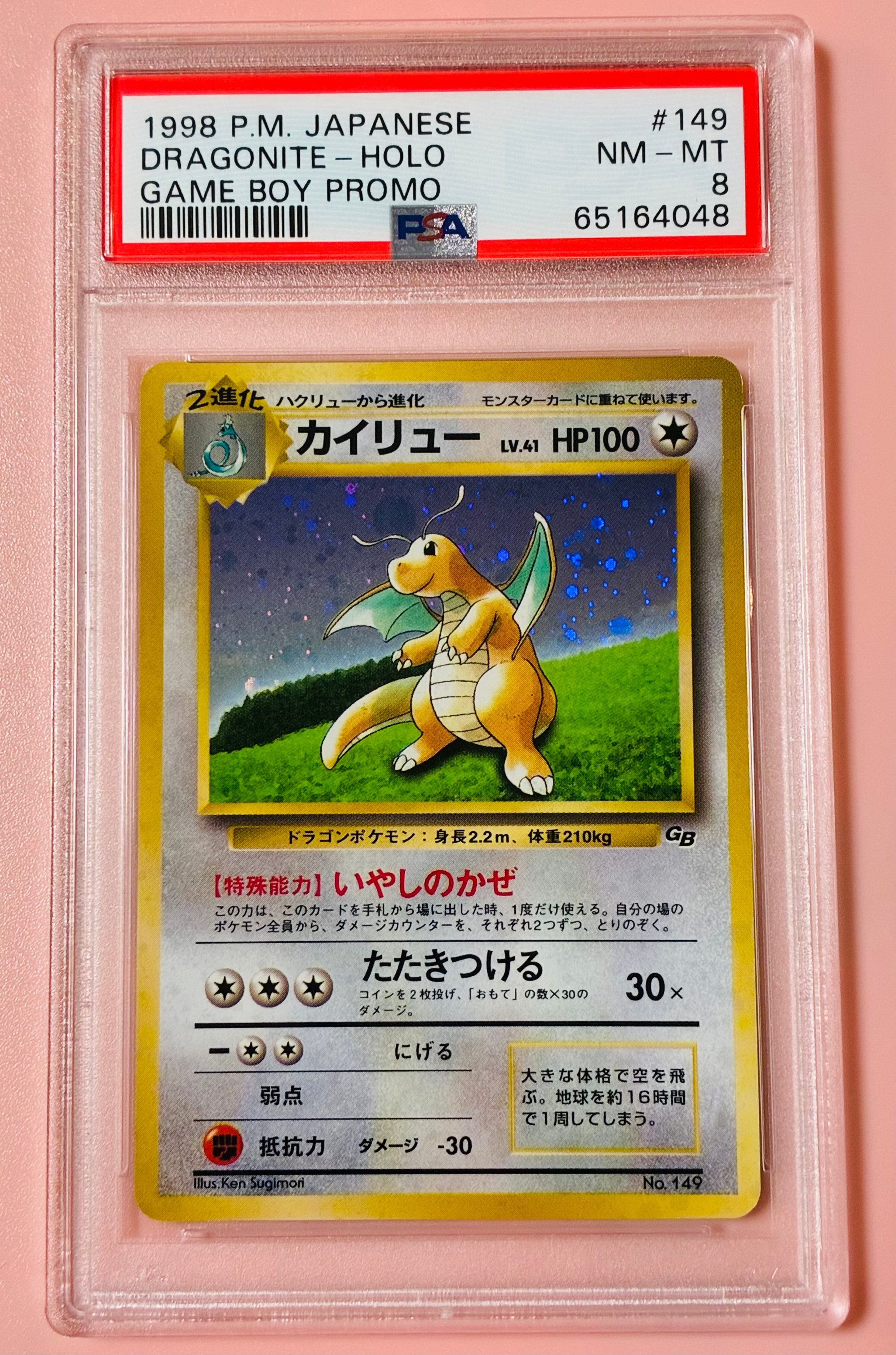 PSA8以下】カイリュー GB: 旧裏/プロモ[PMCG-P No.149](プロモーション