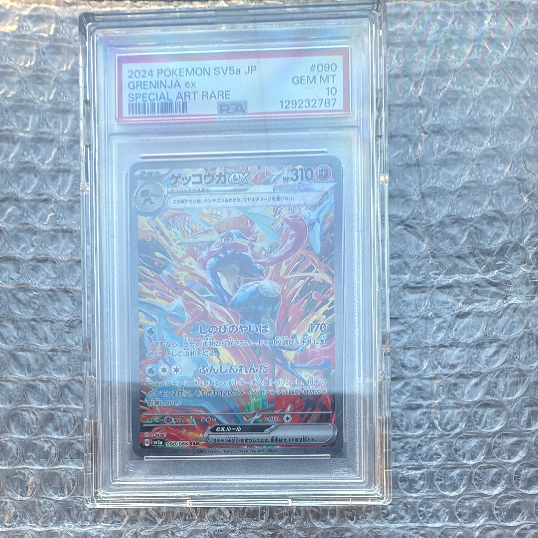 ゲッコウガex SAR [SV5a 090/066](強化拡張パック「クリムゾンヘイズ」)