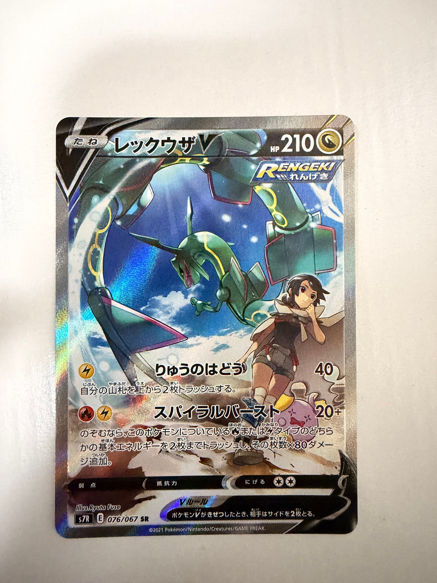レックウザV SR: SA[S7R 076/067](拡張パック「蒼空ストリーム」)通販