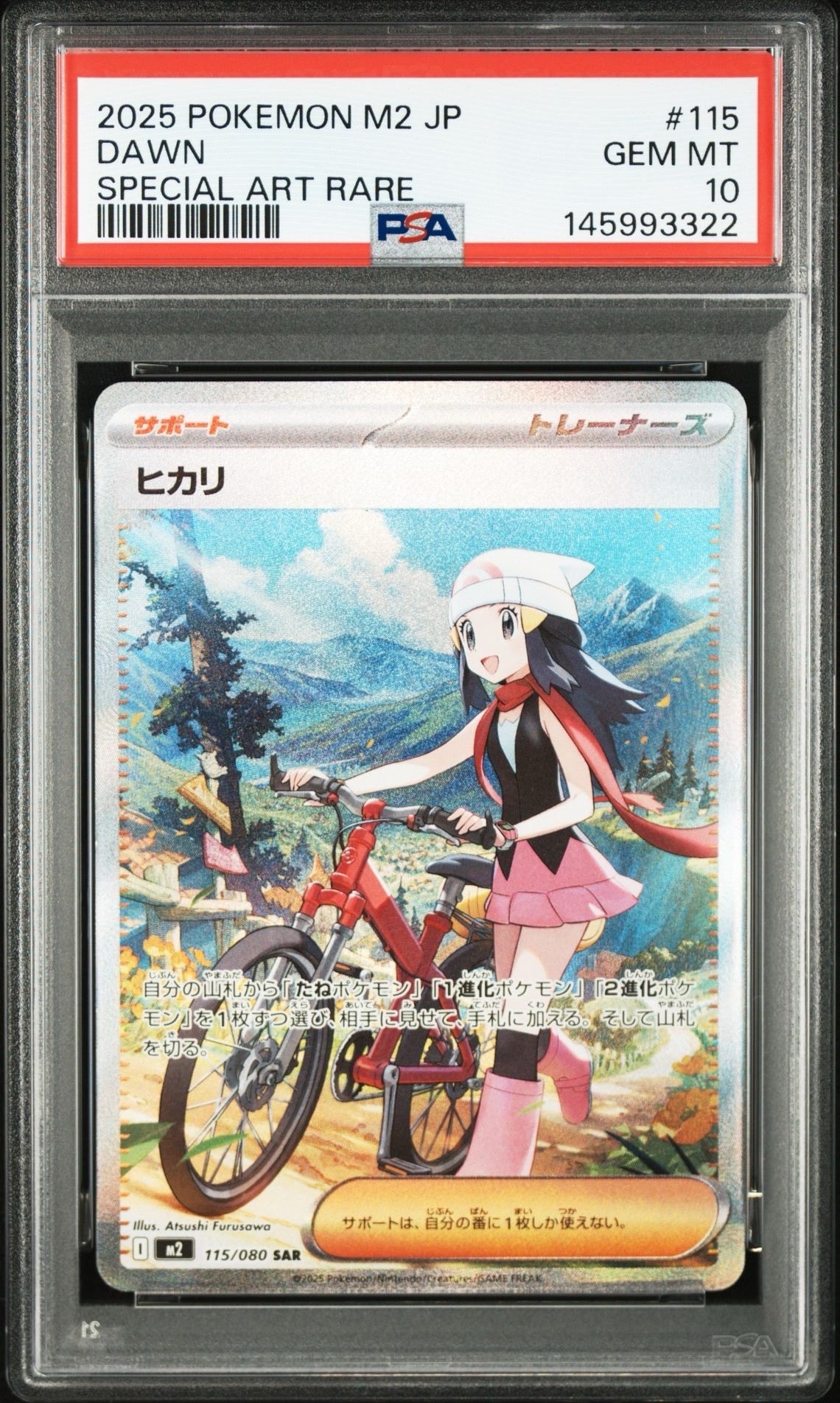 ヒカリ SAR [M2 115/080](拡張パック「インフェルノX」)