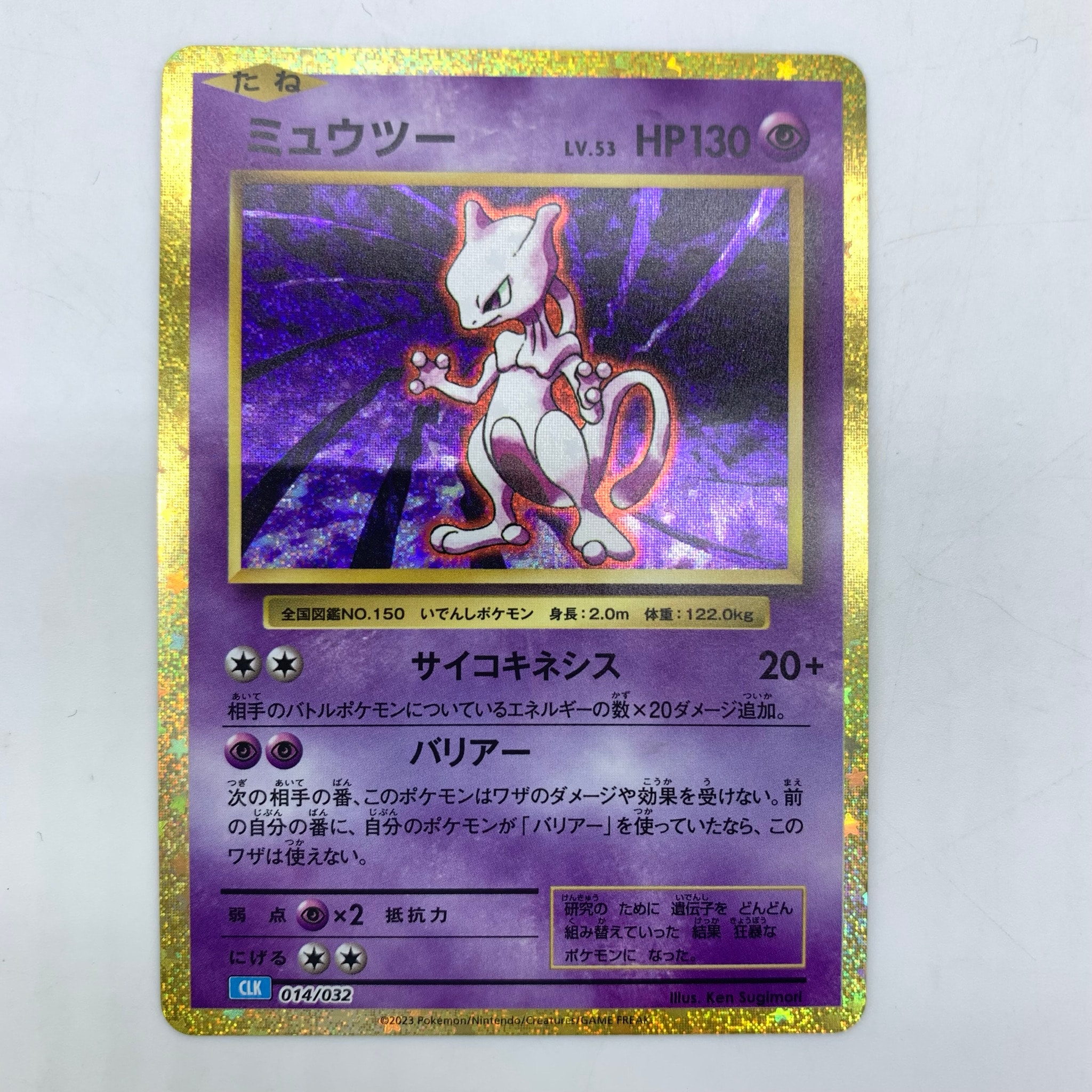 PSA9】ミュウツー [CLK 014/032](ポケモンカードゲーム Classic) 1枚の