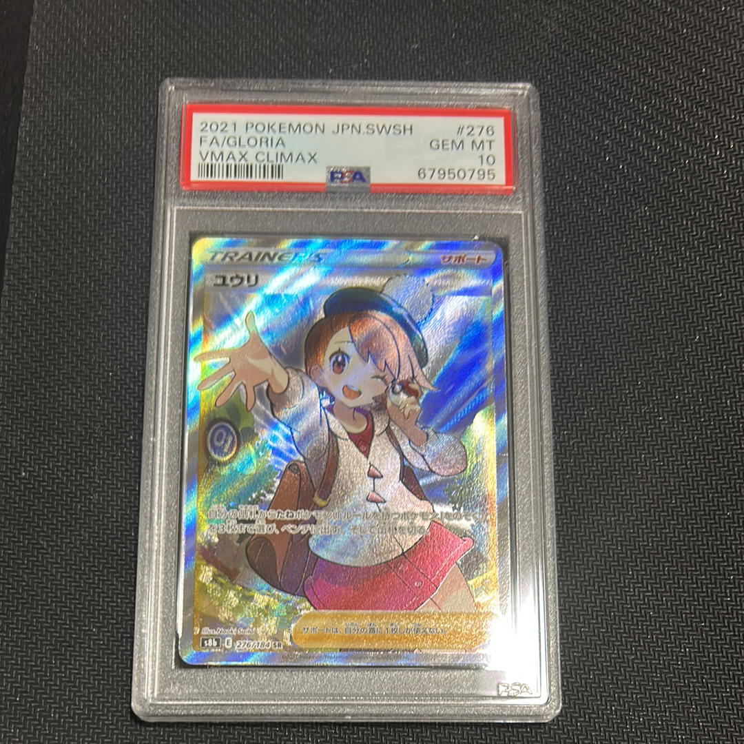 ユウリ SR[S8b 276/184](ハイクラスパック「VMAXクライマックス」)