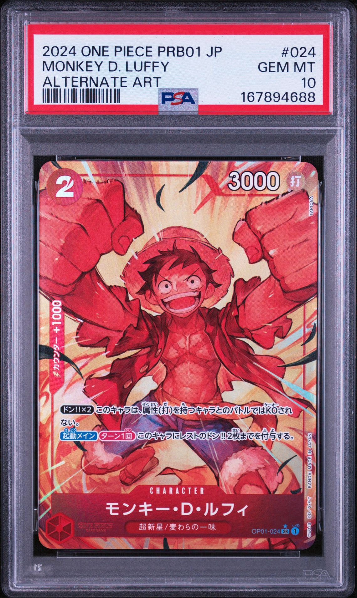 モンキー・D・ルフィ SR-P [OP01-024](プレミアムブースター「ONE PIECE CARD THE BEST」)
