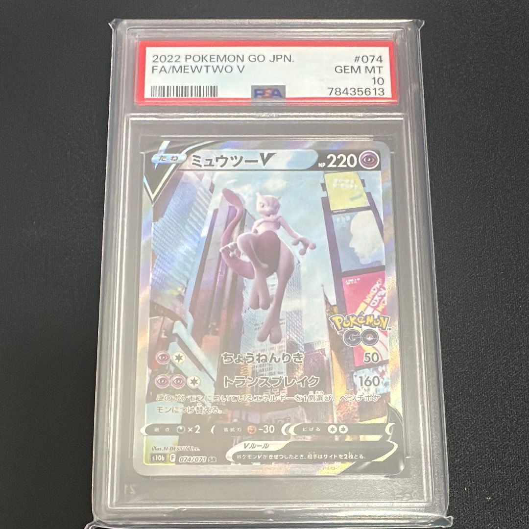 ミュウツーV SR: SA[S10b 074/071](強化拡張パック「Pokemon GO」)