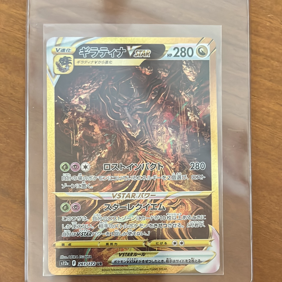 ギラティナVSTAR UR[s12a 261/172](ハイクラスパック「VSTARユニバース」)