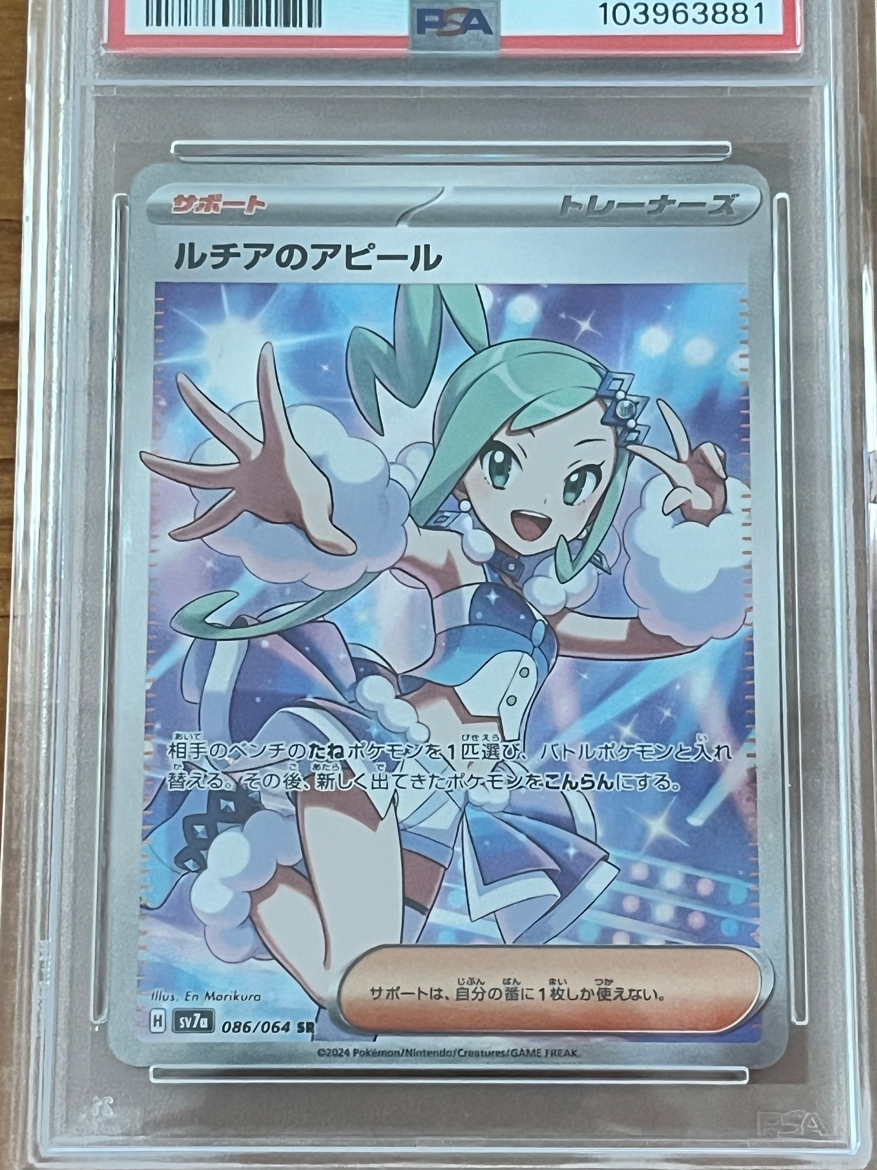 ルチアのアピール SR [SV7a 086/064](強化拡張パック「楽園ドラゴーナ」)