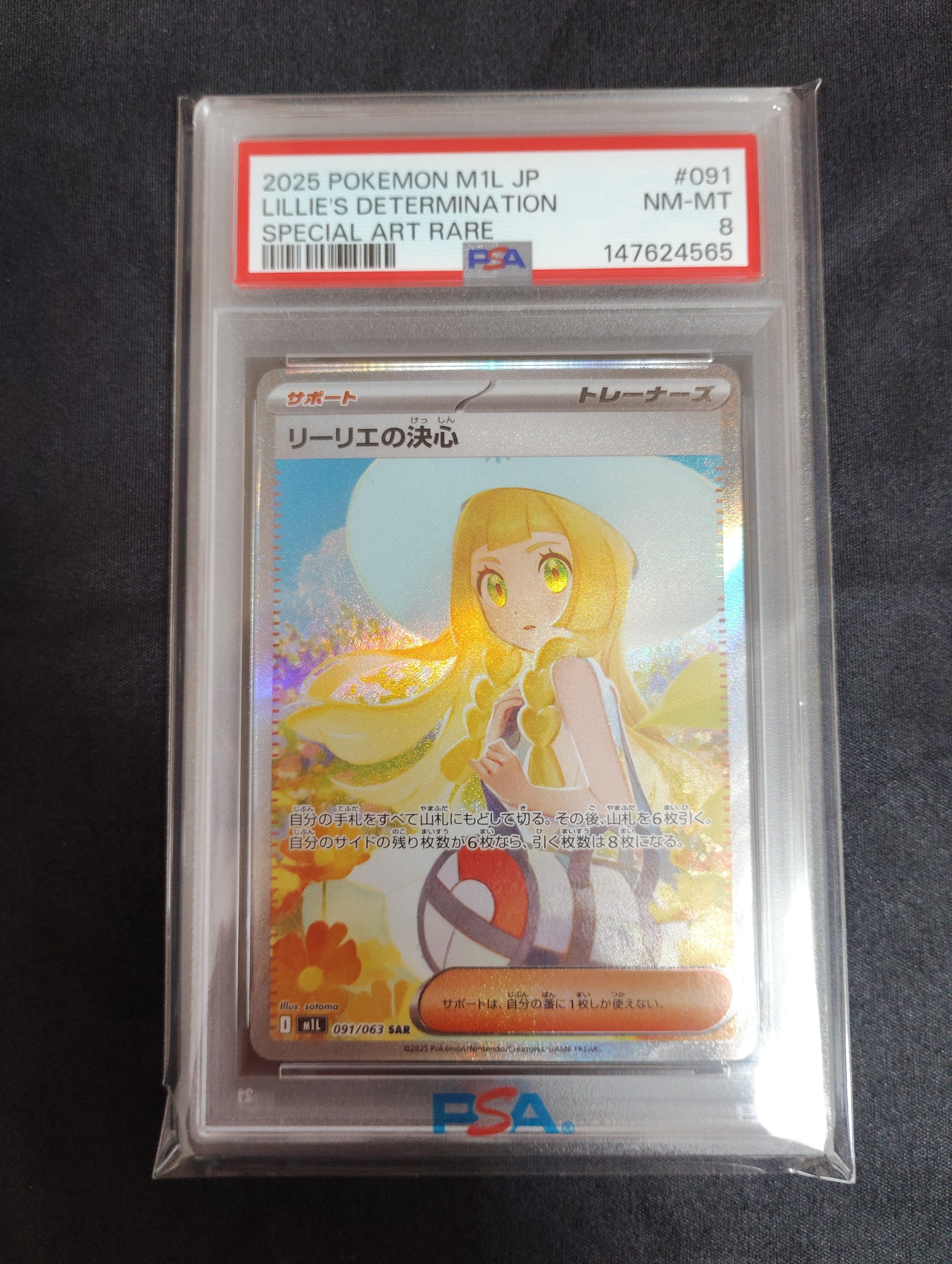 リーリエの決心 SAR [M1L 091/063](拡張パック「メガブレイブ」)
