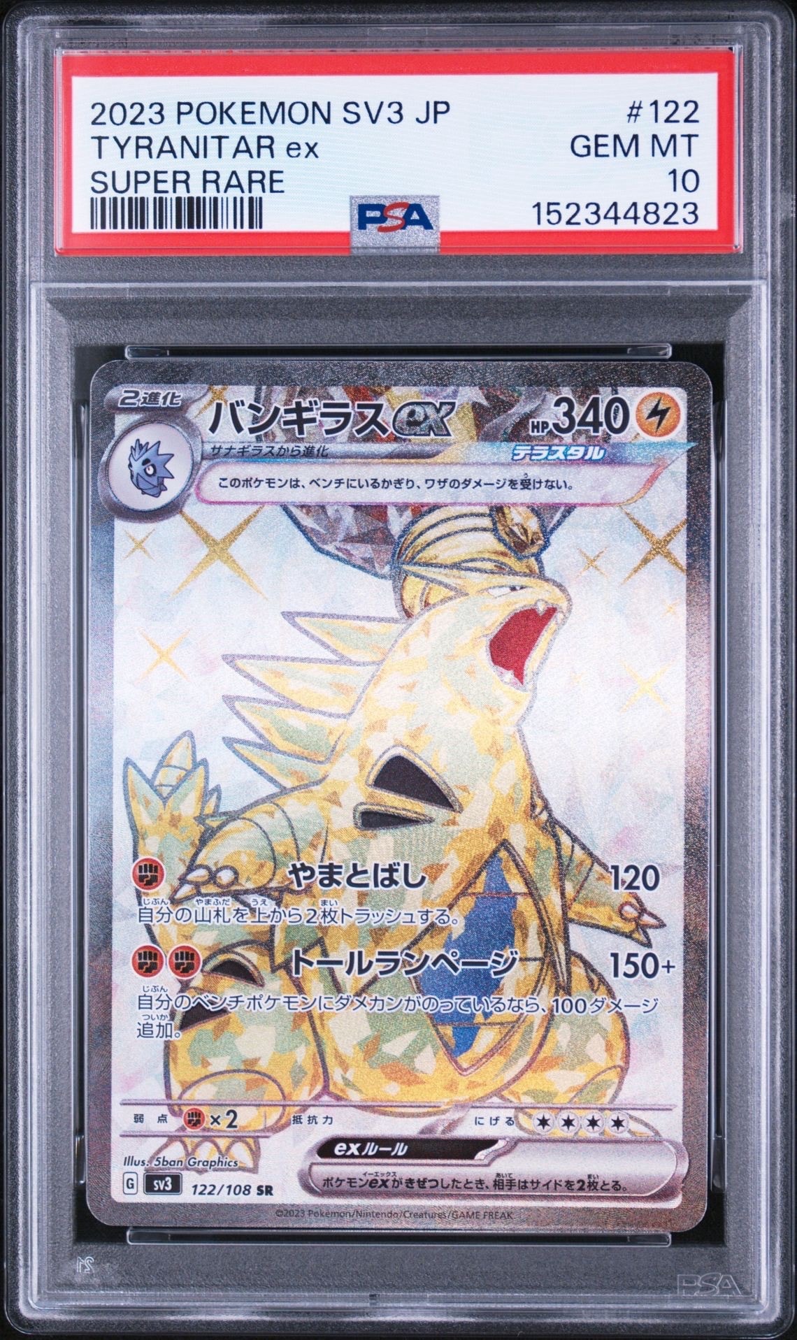 バンギラスex SR[SV3 122/108](拡張パック「黒炎の支配者」)