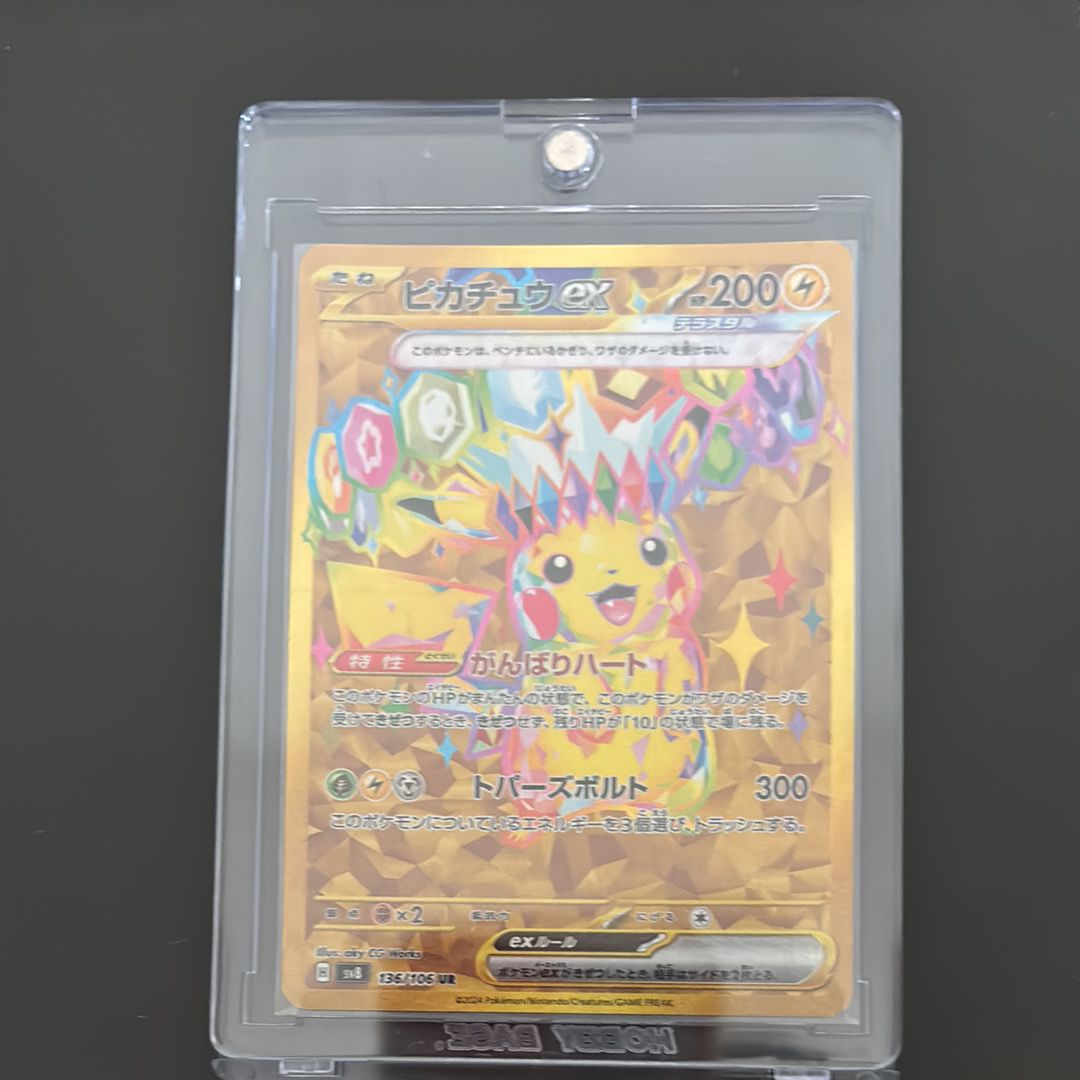 ピカチュウex UR [SV8 136/106](拡張パック「超電ブレイカー」)