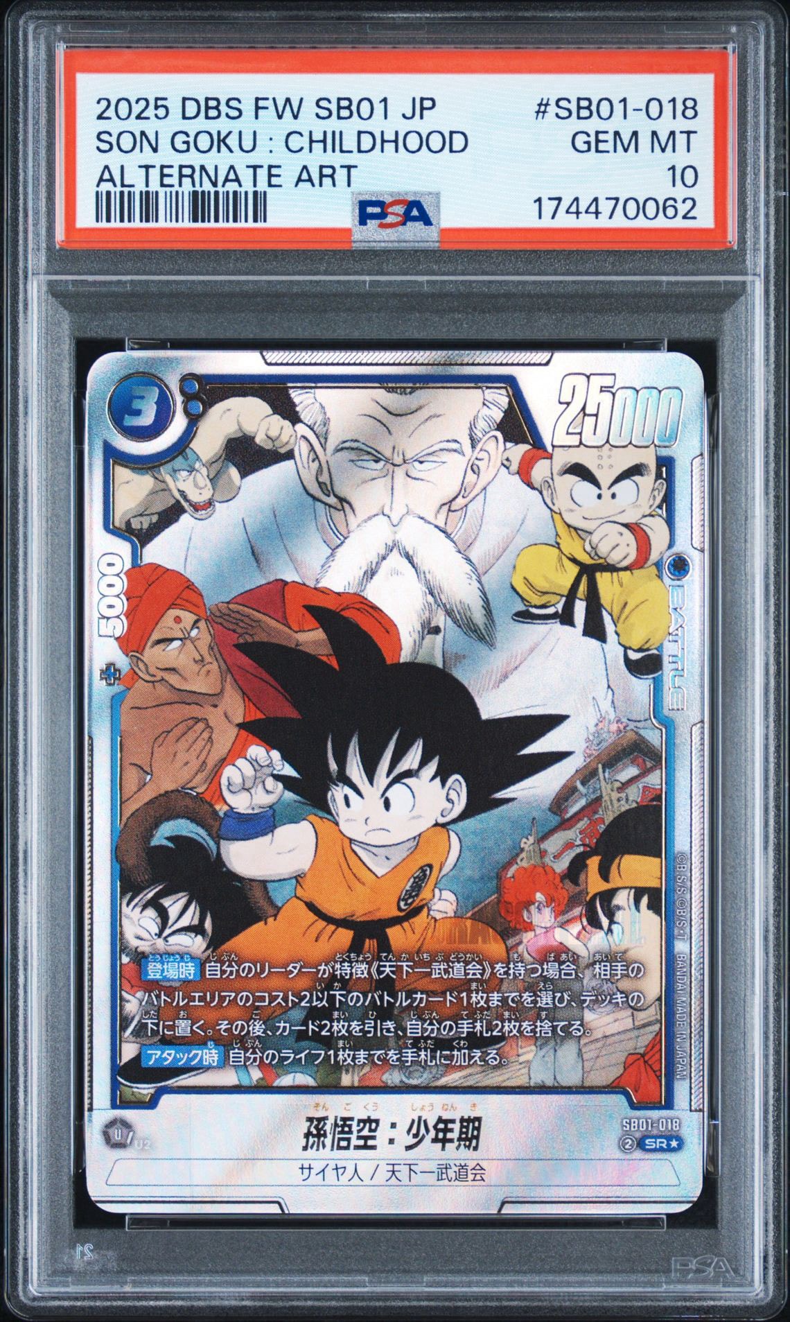ドラゴンボール マンガブースター 孫悟空:少年期 SR☆ SB01-018 孫悟空：少年期 SR☆ [SB01-018](フュージョンワールド「MANGA BOOSTER