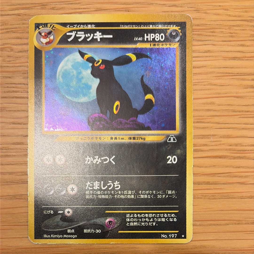 PSA10】ブラッキー ☆ : 旧裏 [neo2 No.197](ポケモンカード☆neo 拡張