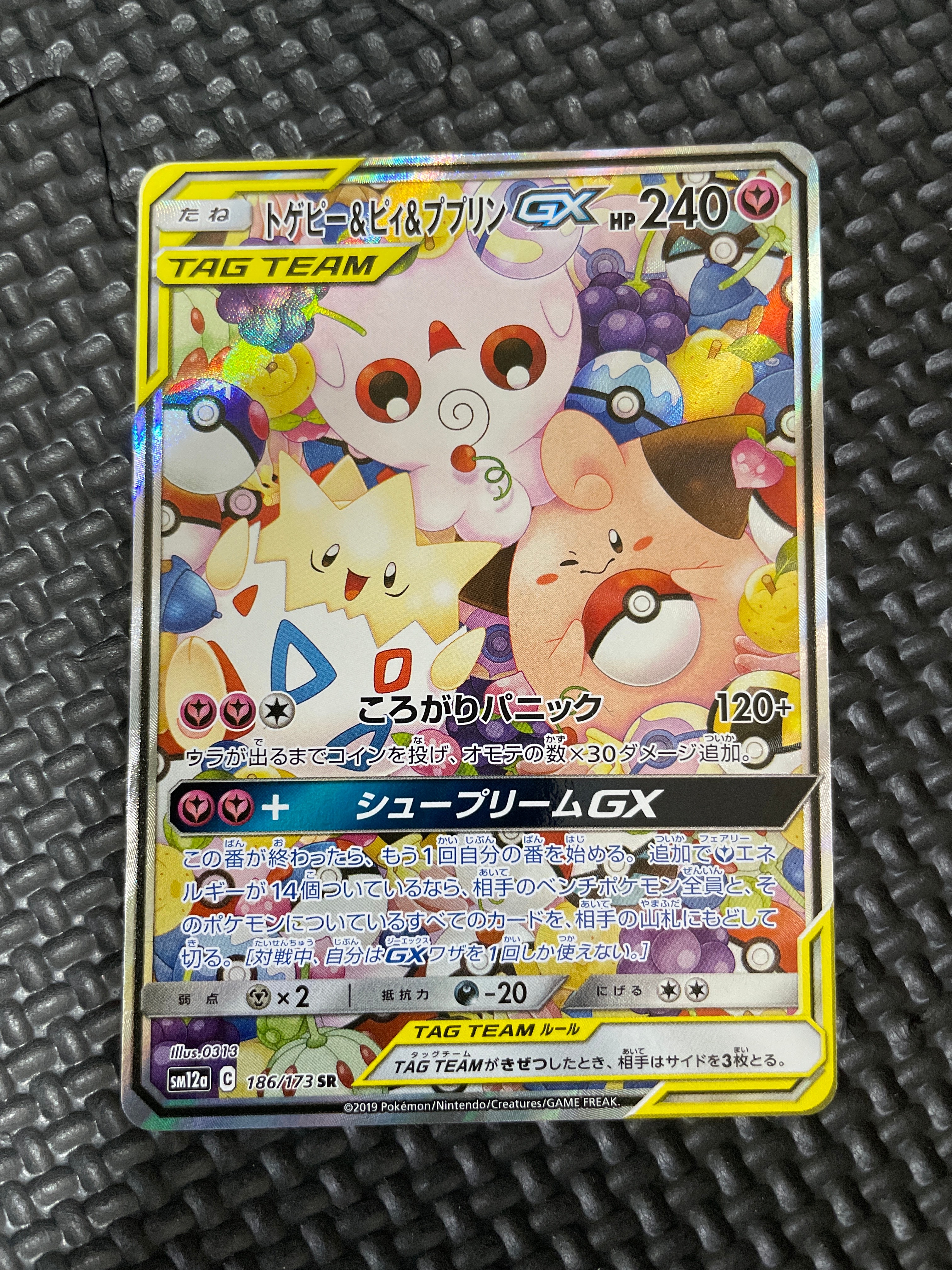 トゲピー&ピィ&ププリンGX SR: SA[SM12a 186/173](ハイクラスパック「TAG TEAM GX タッグオールスターズ」)