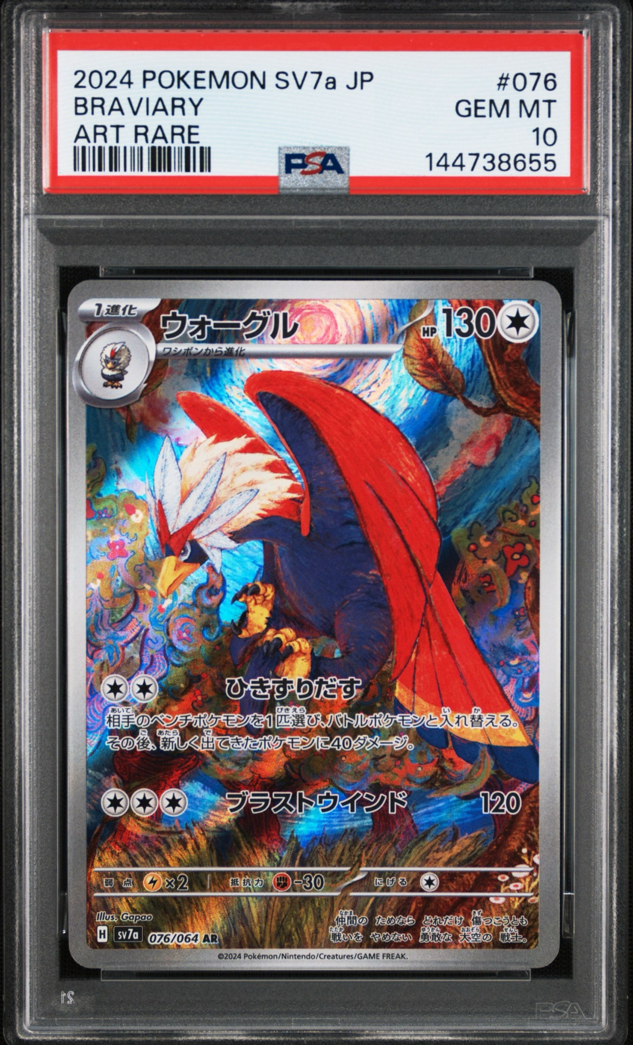 PSA10】ウォーグル AR [SV7a 076/064](強化拡張パック「楽園ドラゴーナ