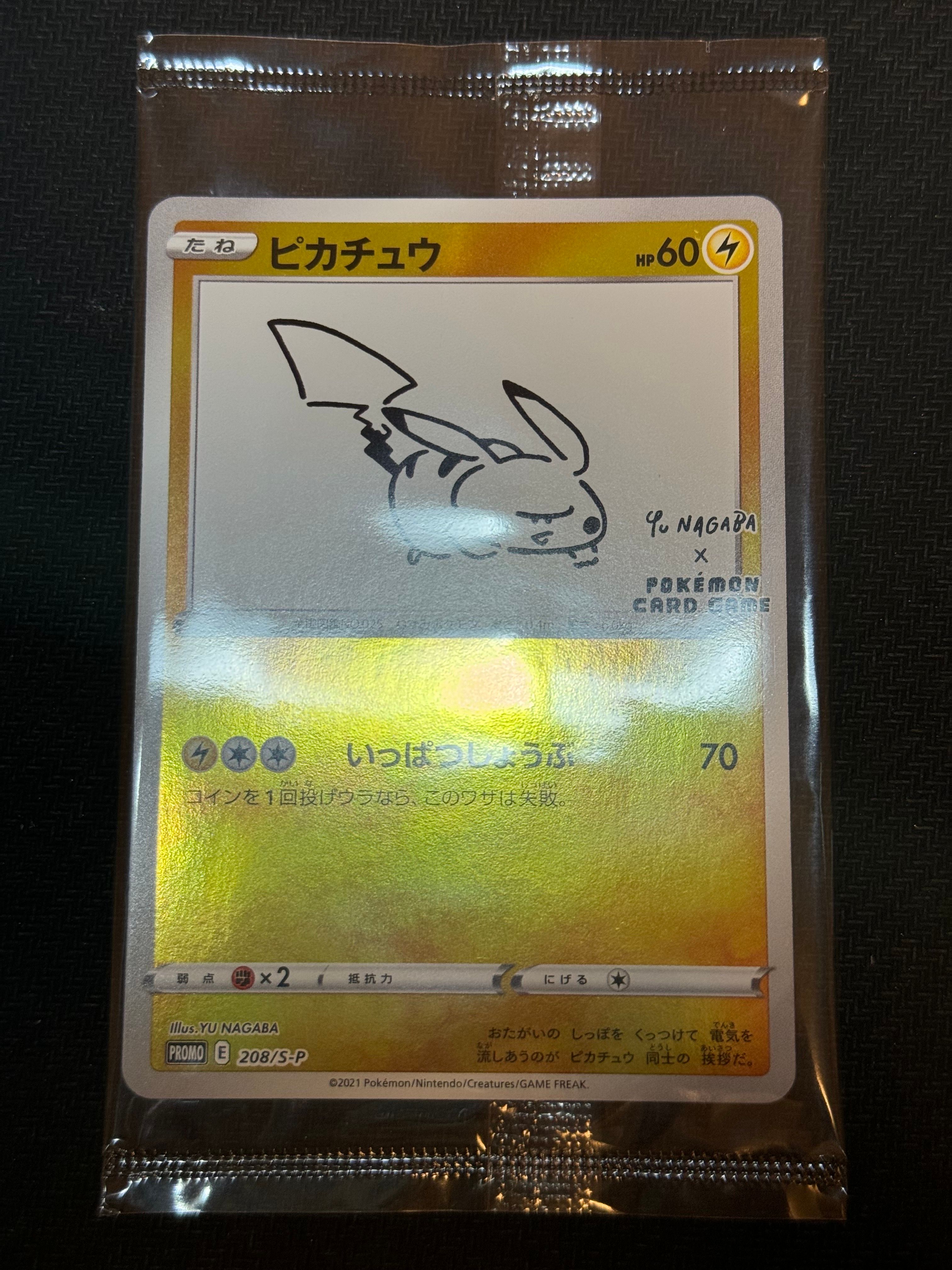 ピカチュウ:プロモ [S-P 208](「YU NAGABA×ポケモンカードゲーム」プロモーションカード「S-P」)