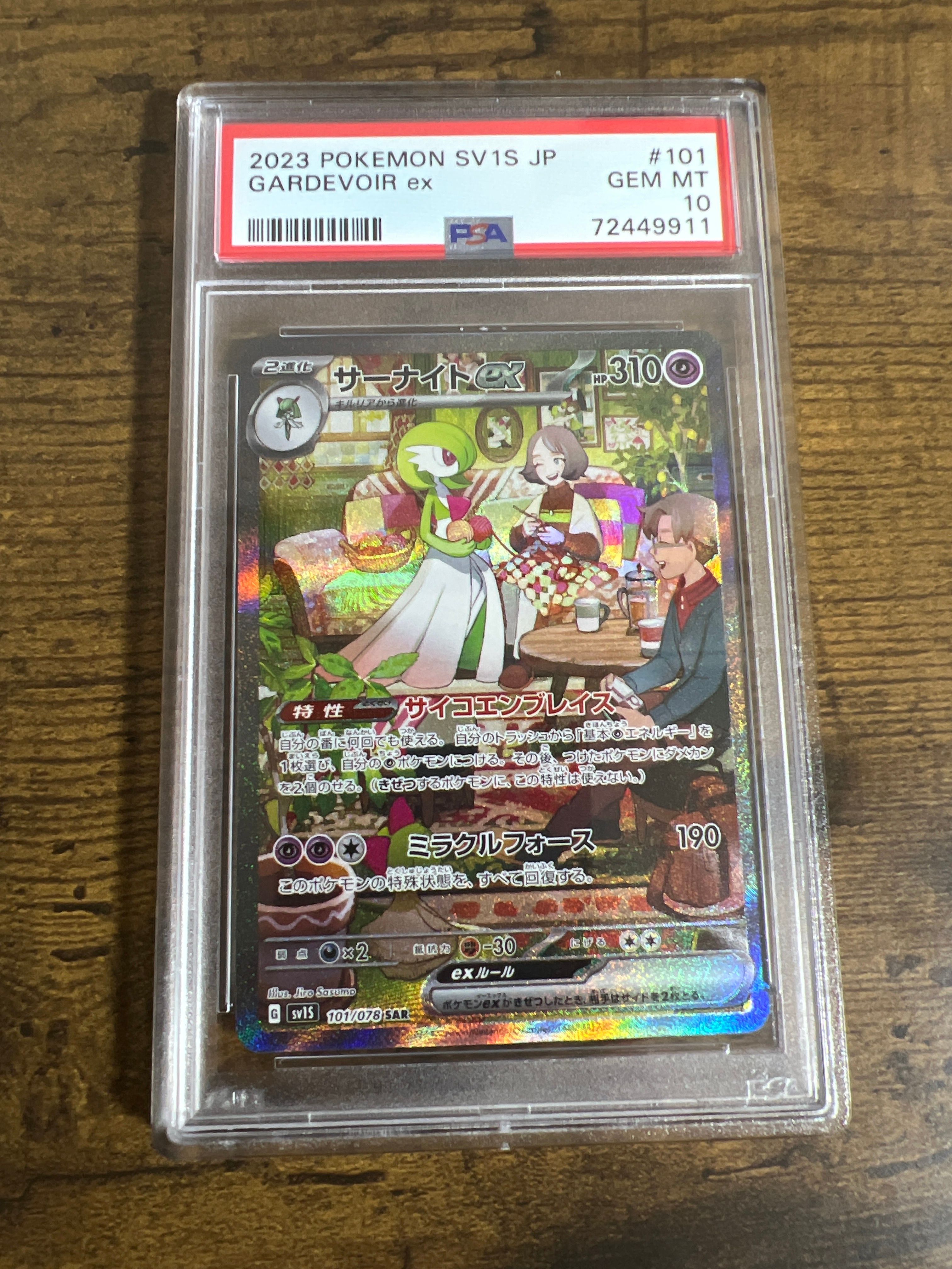 サーナイトex SAR[SV1S 101/078](スカーレット&バイオレット 拡張パック「スカーレットex」)