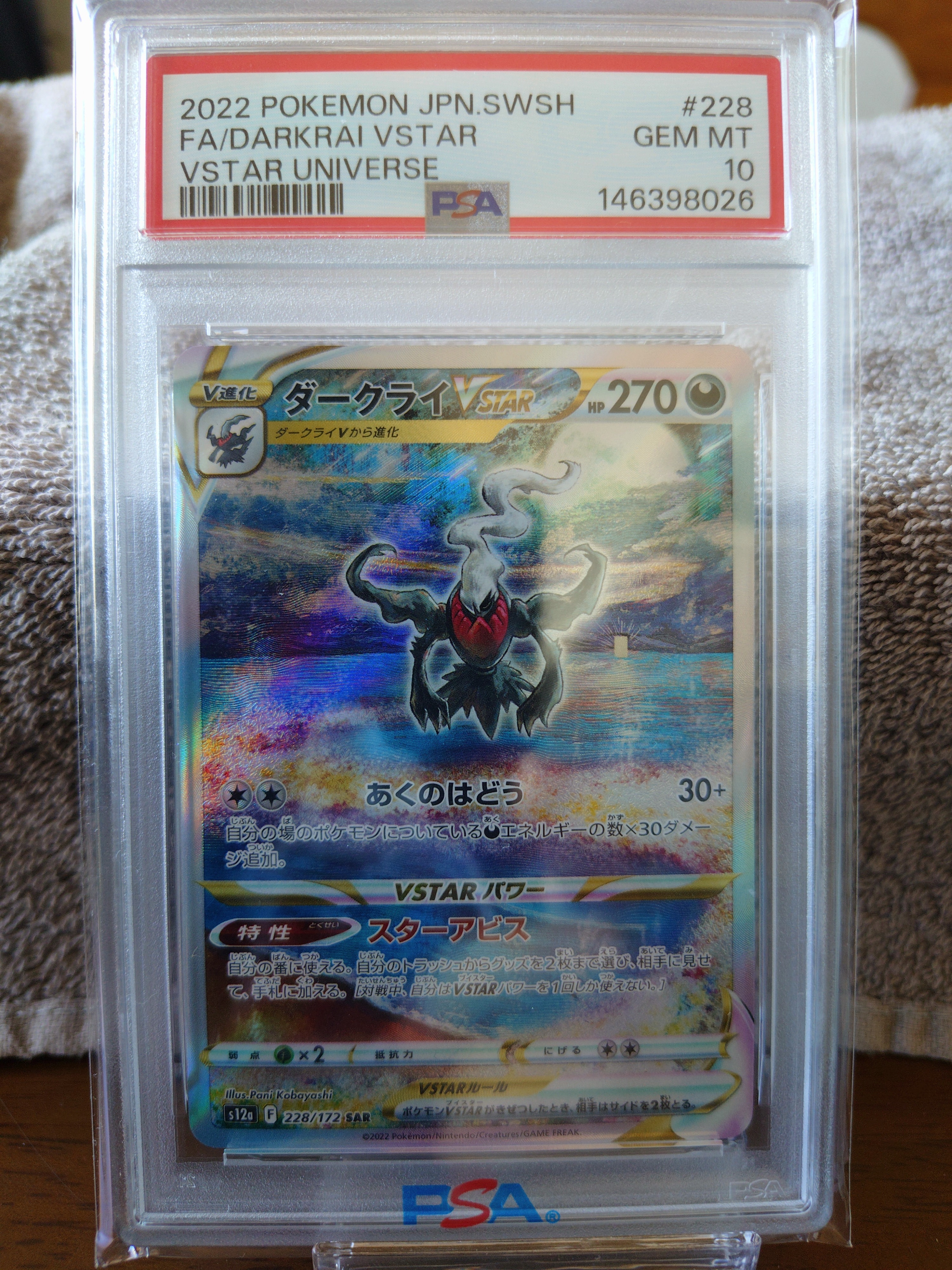 ダークライVSTAR SAR[s12a 228/172](ハイクラスパック「VSTARユニバース」)