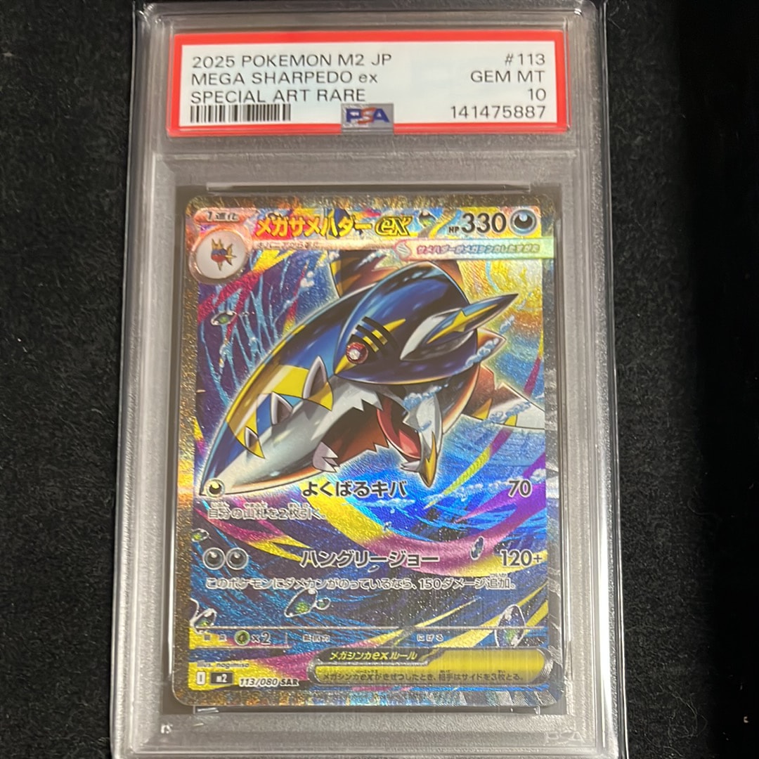 メガサメハダーex SAR [M2 113/080](拡張パック「インフェルノX」)