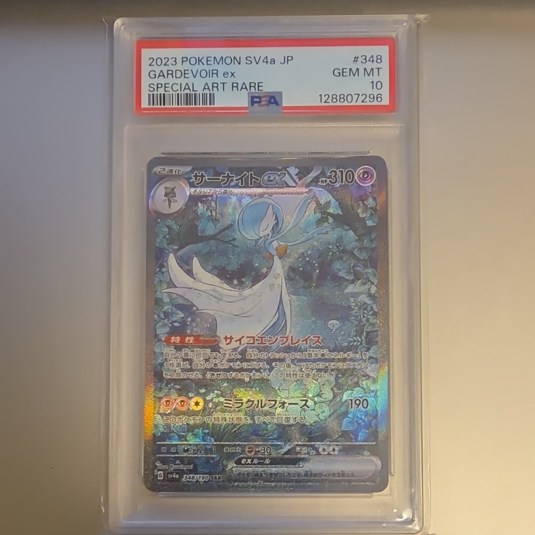 サーナイトex SAR [SV4a 348/190](ハイクラスパック「シャイニートレジャーex」)