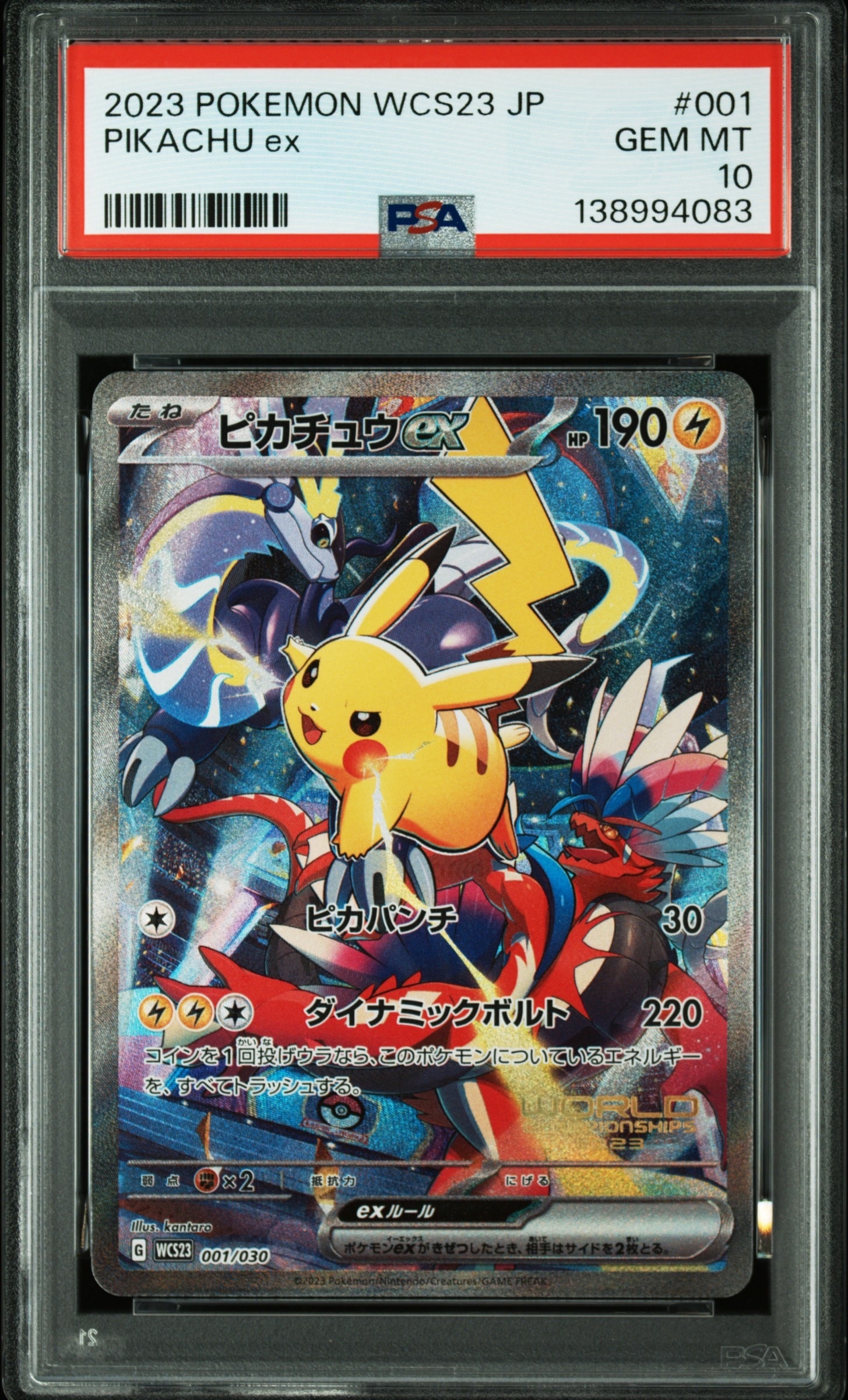 ピカチュウex [WCS23 001/030](ポケモンワールドチャンピオンシップス2023横浜 記念デッキ「ピカチュウ」)