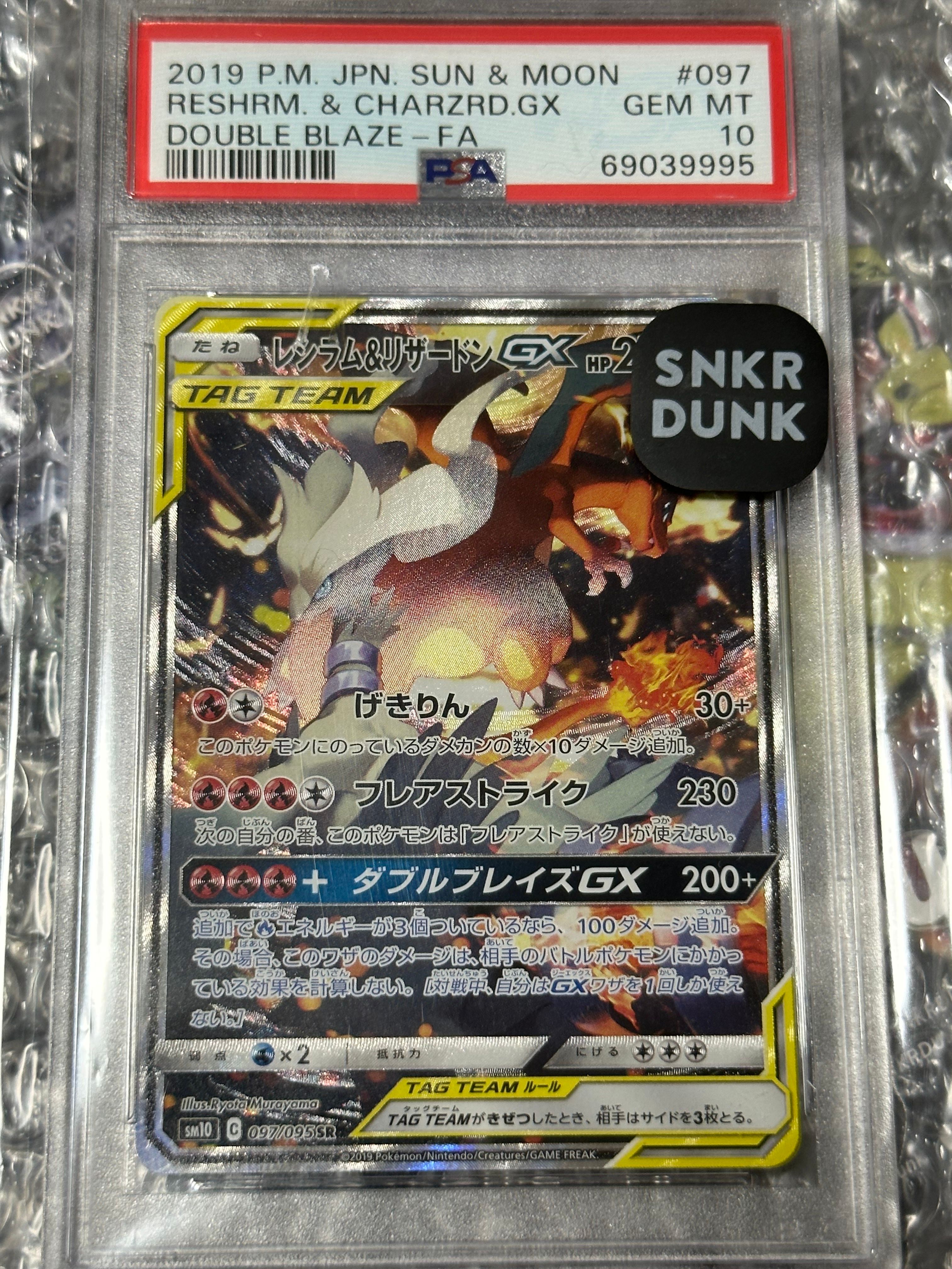 レシラム&リザードンGX SR: SA[SM10 097/095](拡張パック「ダブルブレイズ」)