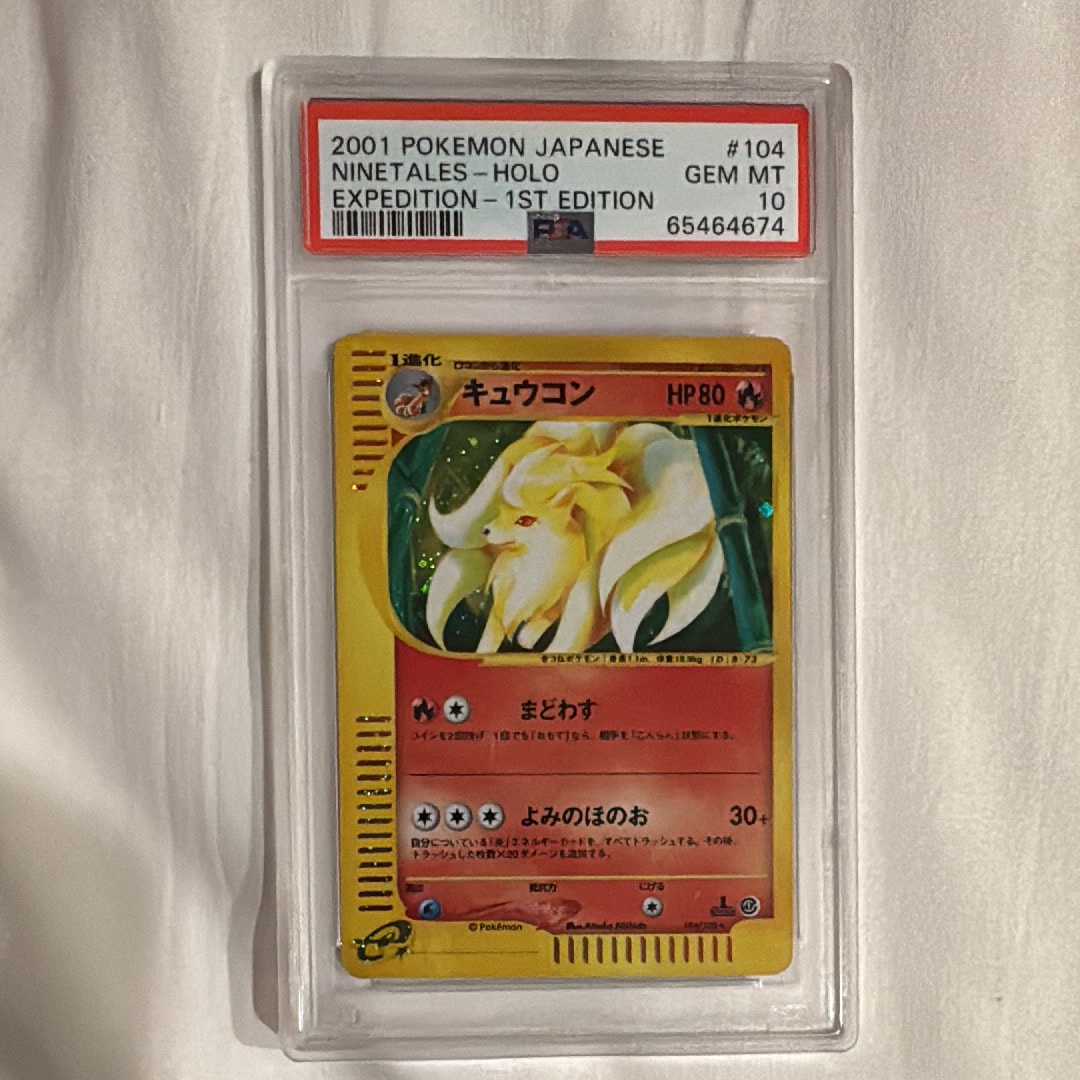 キュウコン ★ :1ED [e1 104/128](ポケモンカードe 第1弾「基本拡張パック」)