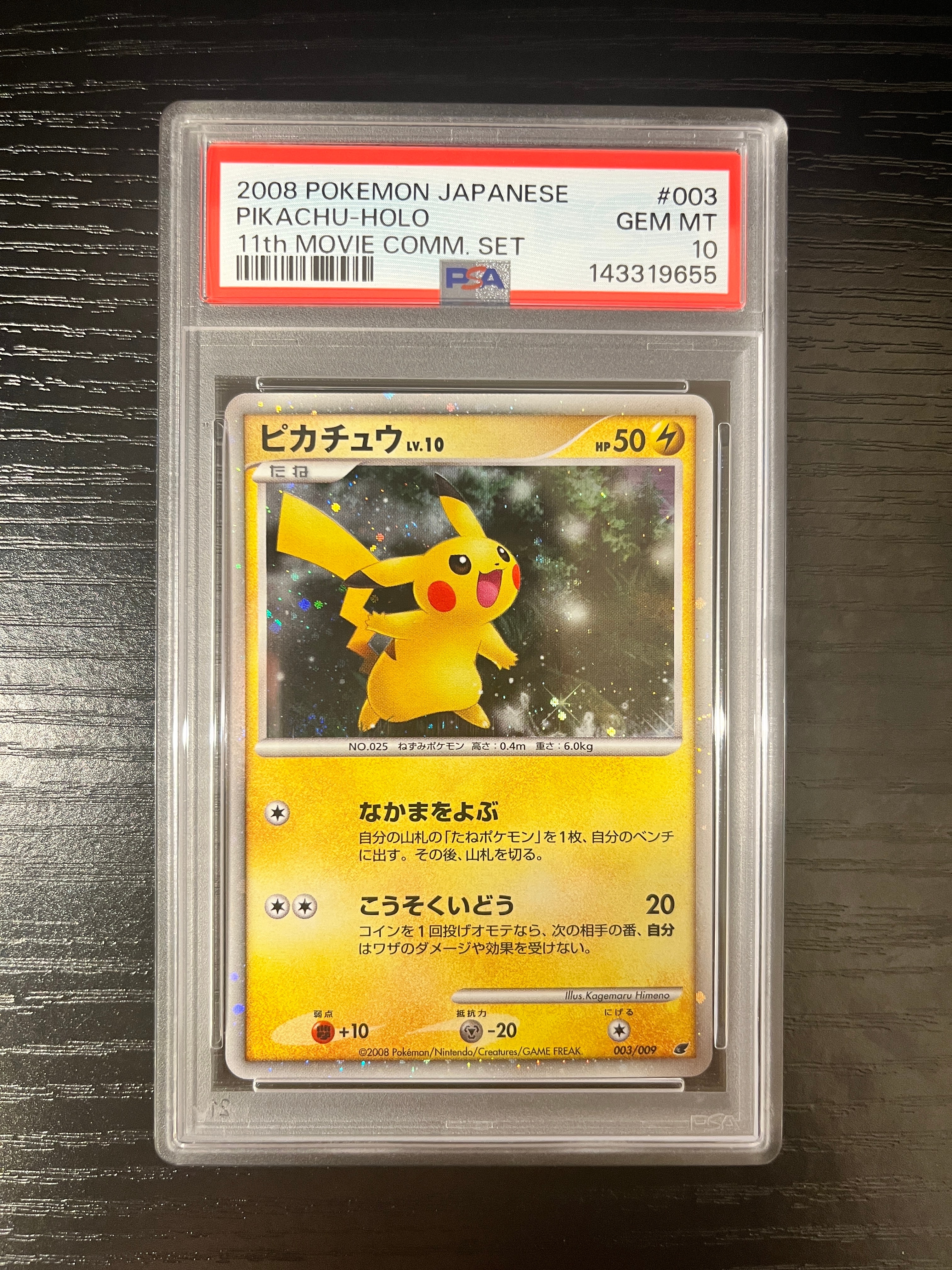 極美品 ピカチュウ [DP 003/009]プレミアムシート2008強ホロ ピカチュウ [DP 003/009](ダイヤモンドパール「映画公開記念