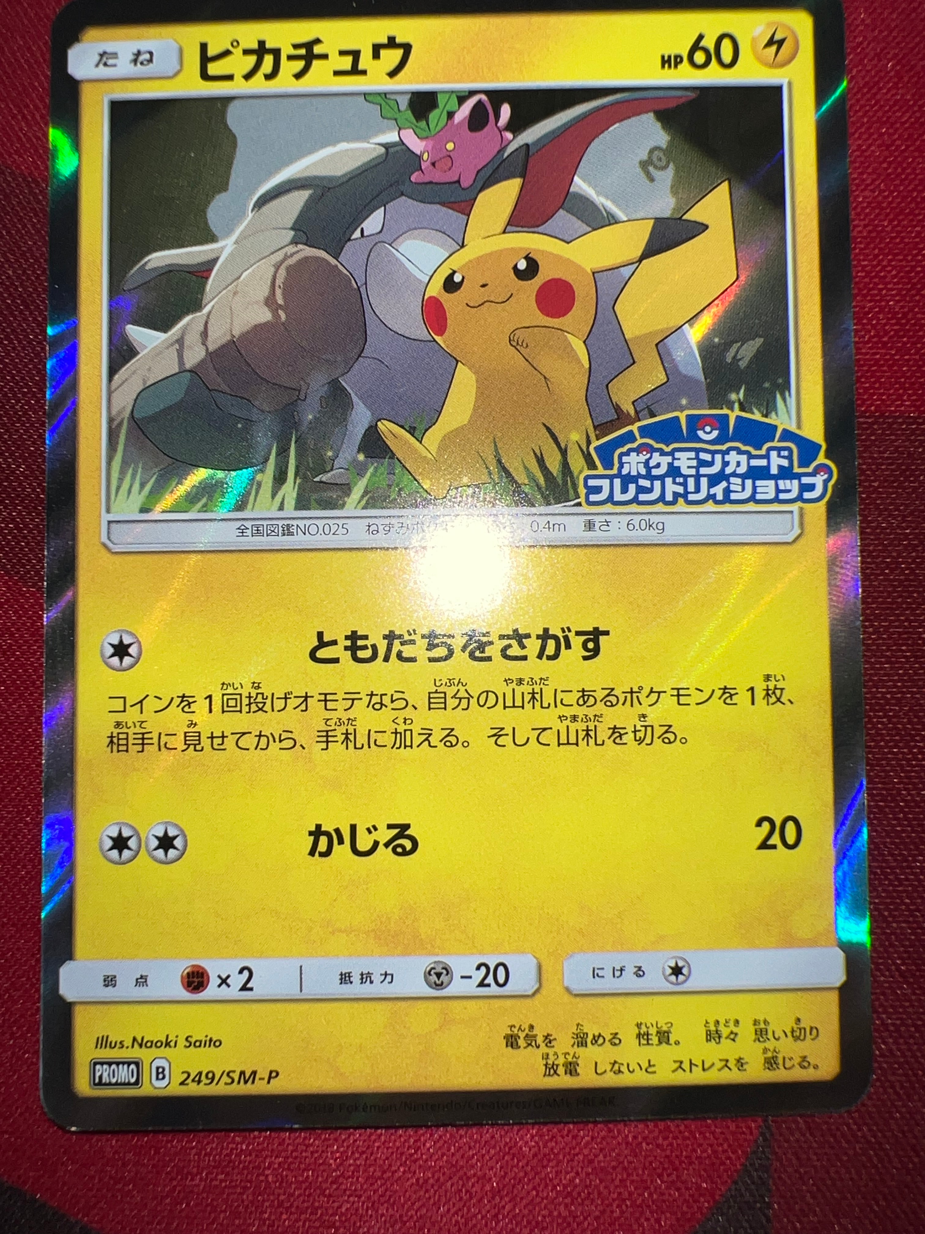 PSA10】ピカチュウ: プロモ [SM-P 249](プロモーションカード「SM-P