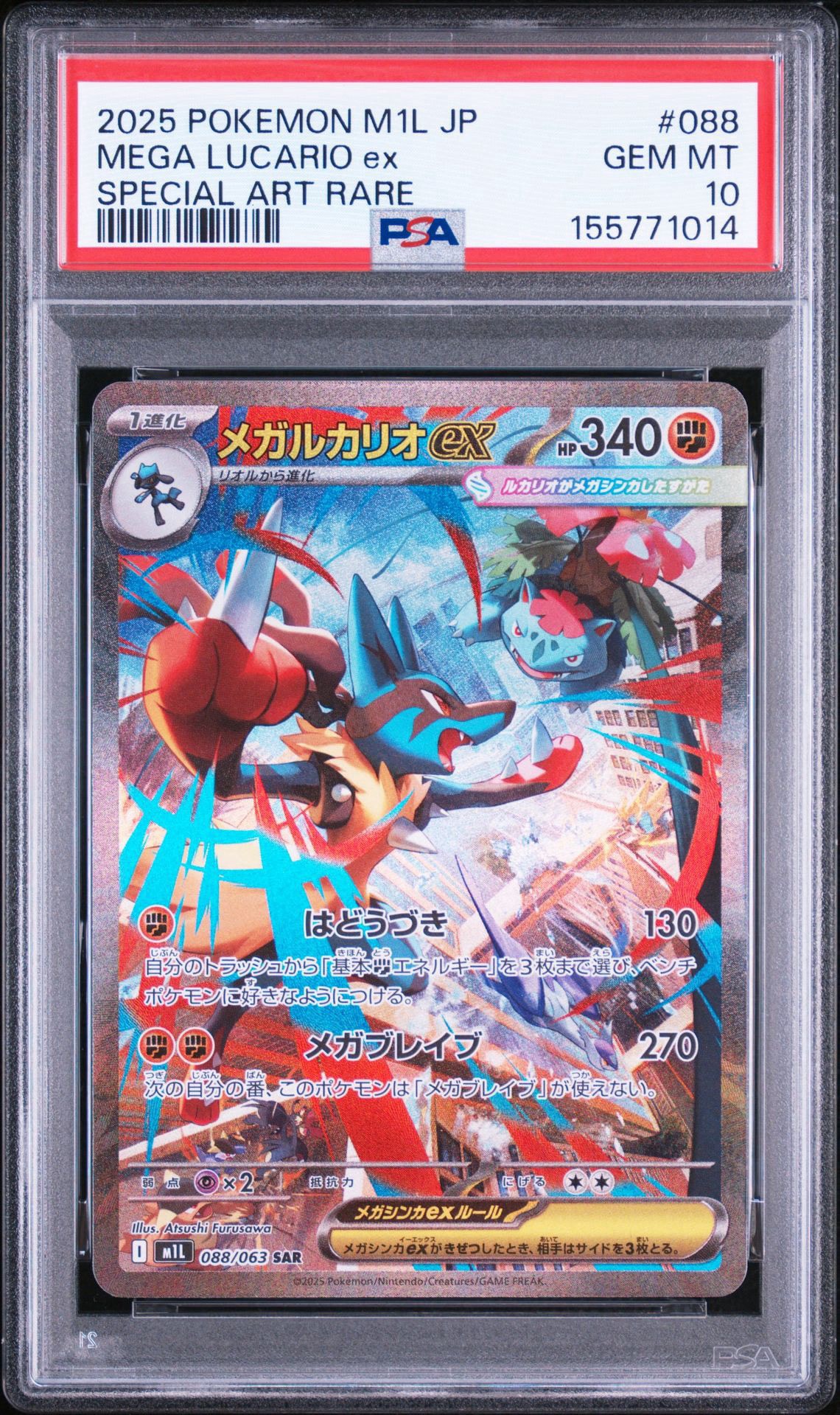 PSA10】メガルカリオex SAR [M1L 088/063](拡張パック「メガブレイブ