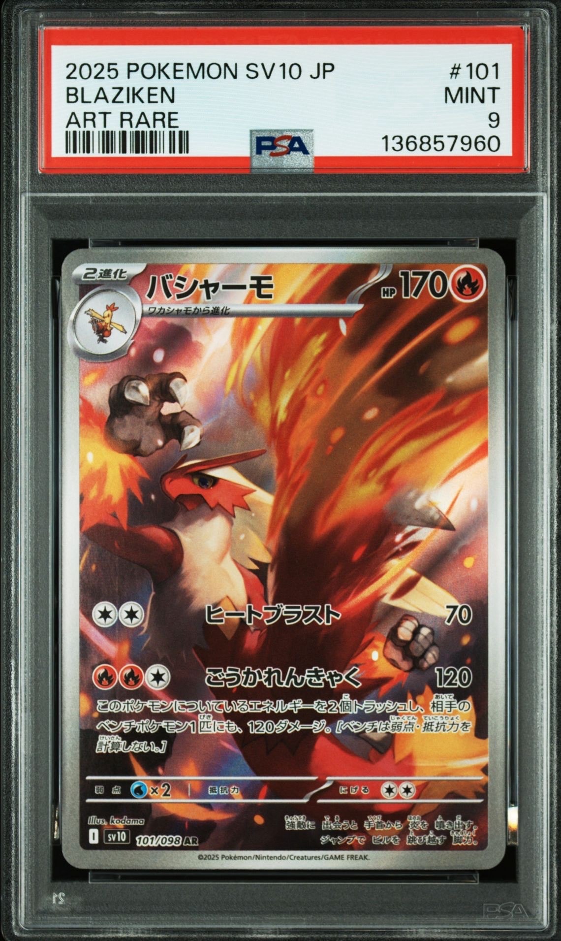 バシャーモ AR [SV10 101/098](拡張パック「ロケット団の栄光」)