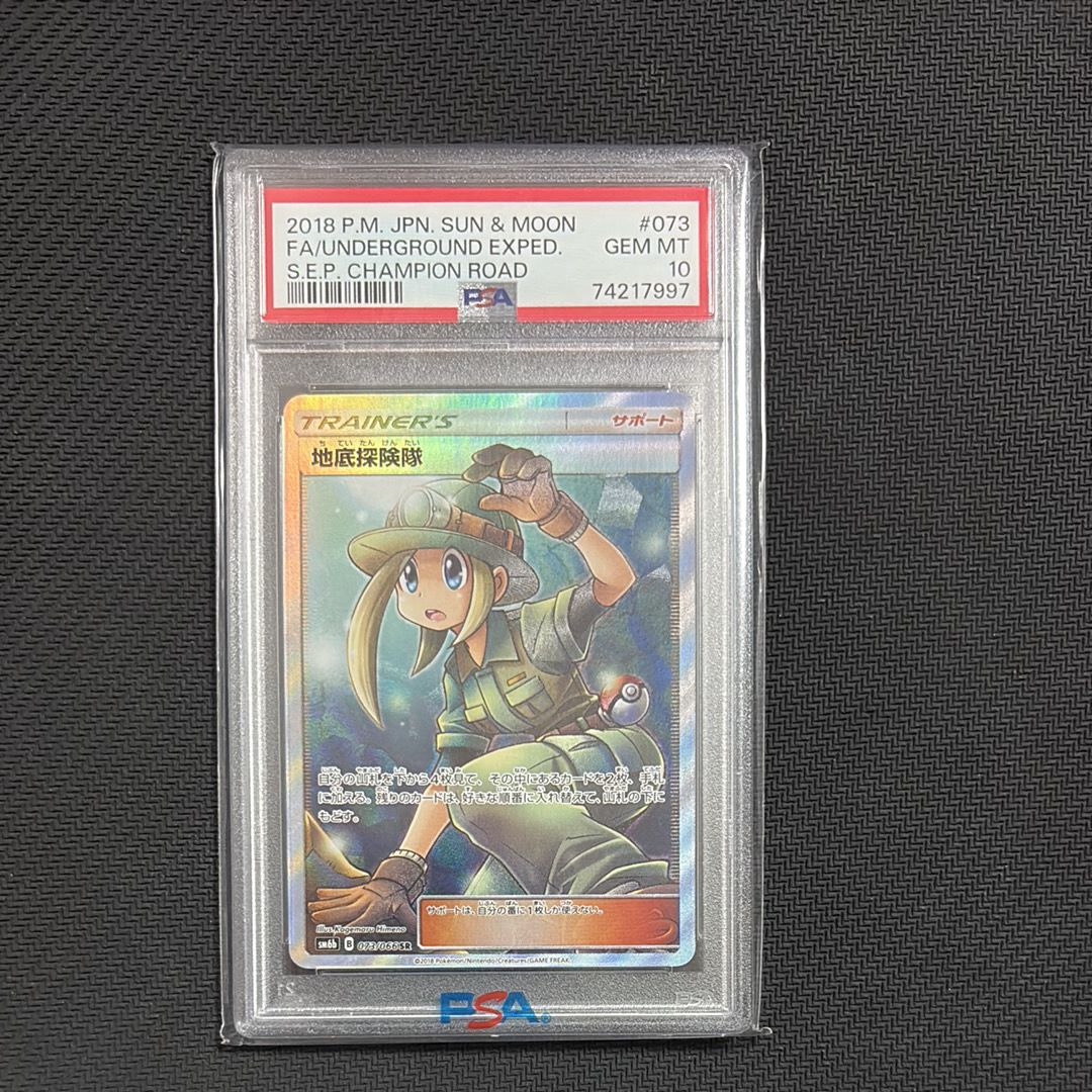地底探険隊 SR[SM6b 073/066](強化拡張パック「チャンピオンロード」)
