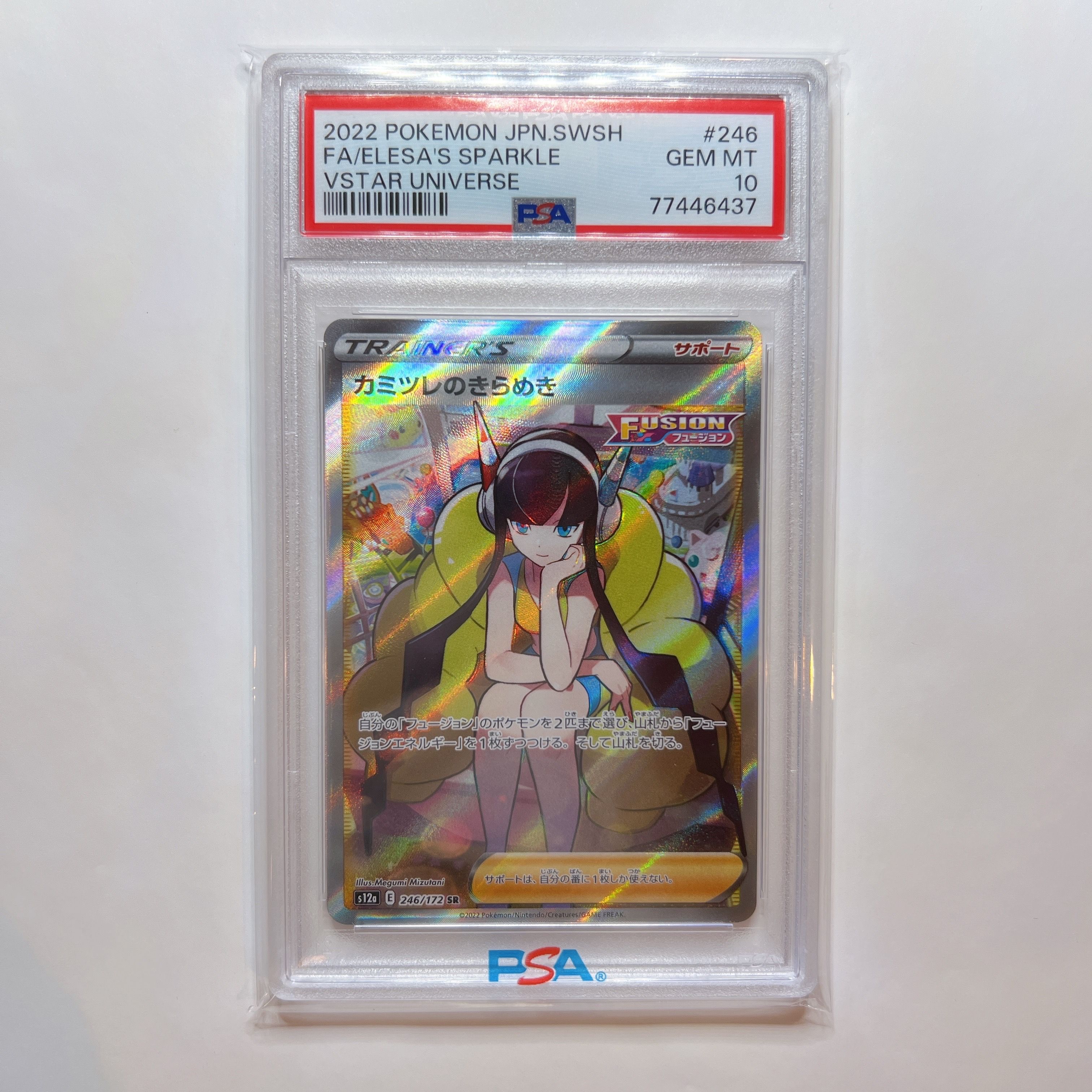 カミツレのきらめき SR[s12a 246/172](ハイクラスパック「VSTARユニバース」)