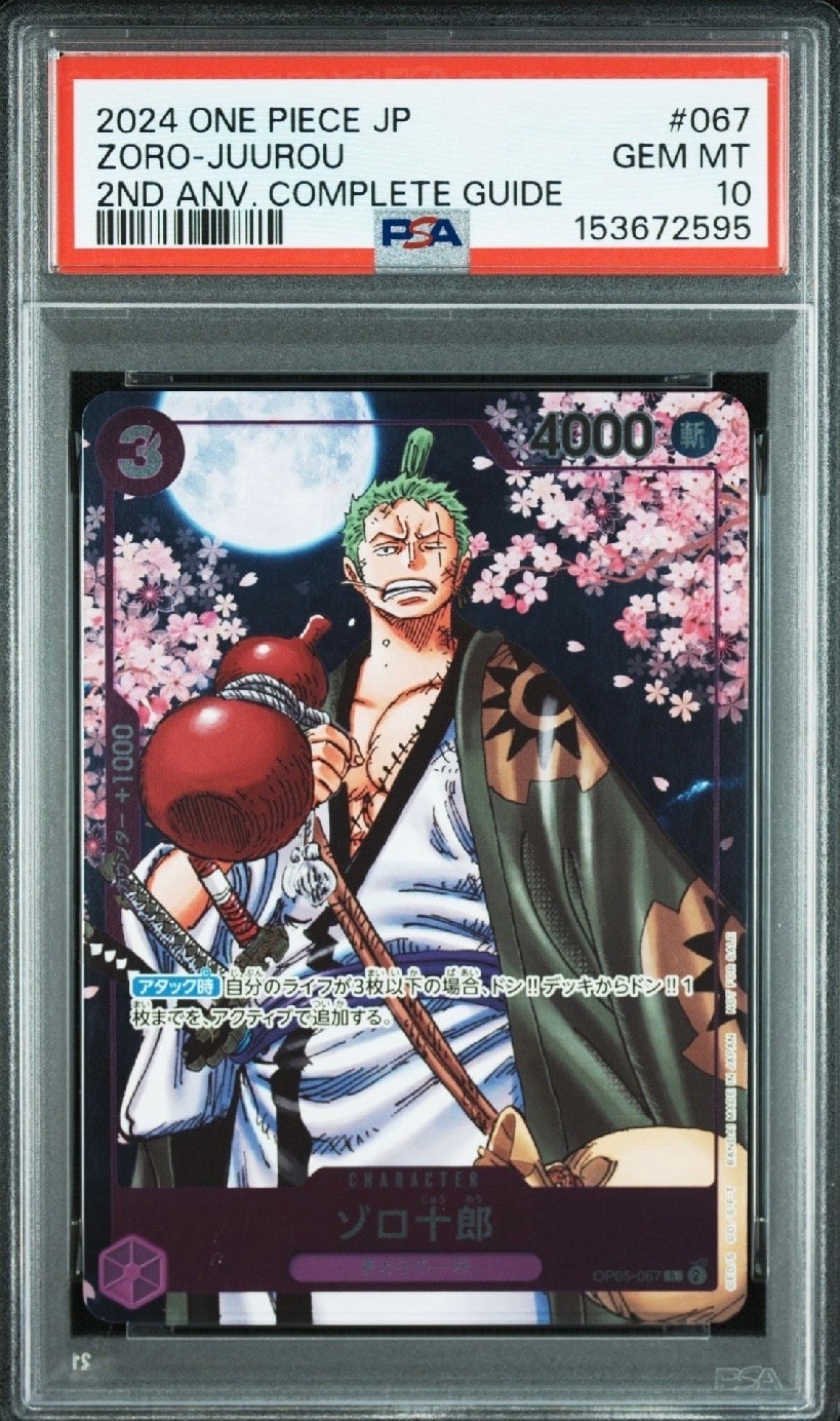 ゾロ十郎 R [OP05-067](プロモーションカード「ONE PIECE CARD GAME 2nd ANNIVERSARY COMPLETE GUIDE」)