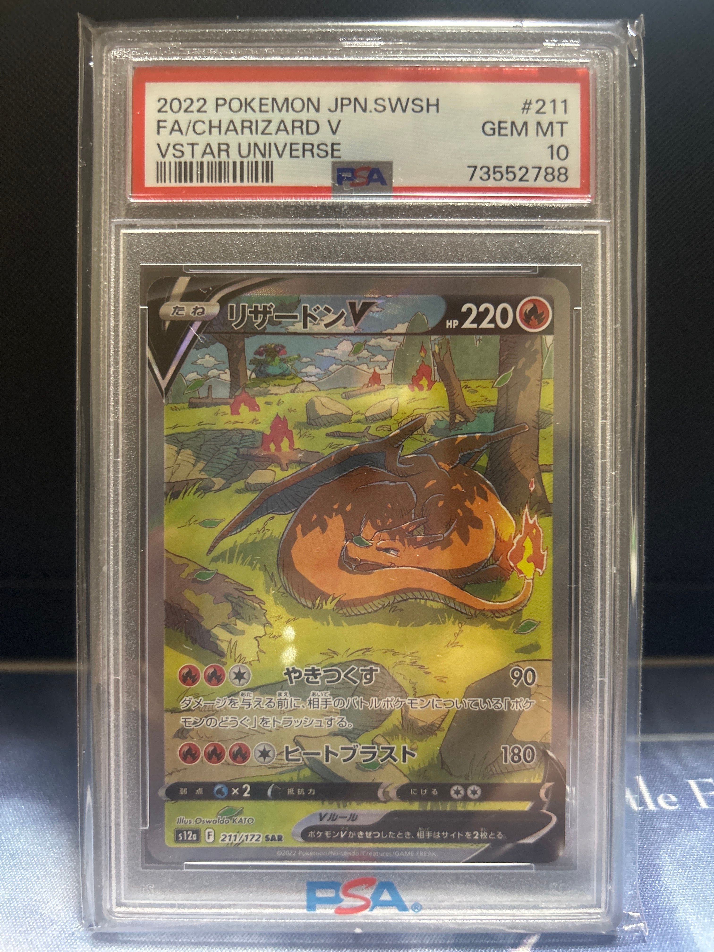 リザードンV SAR[s12a 211/172](ハイクラスパック「VSTARユニバース」)