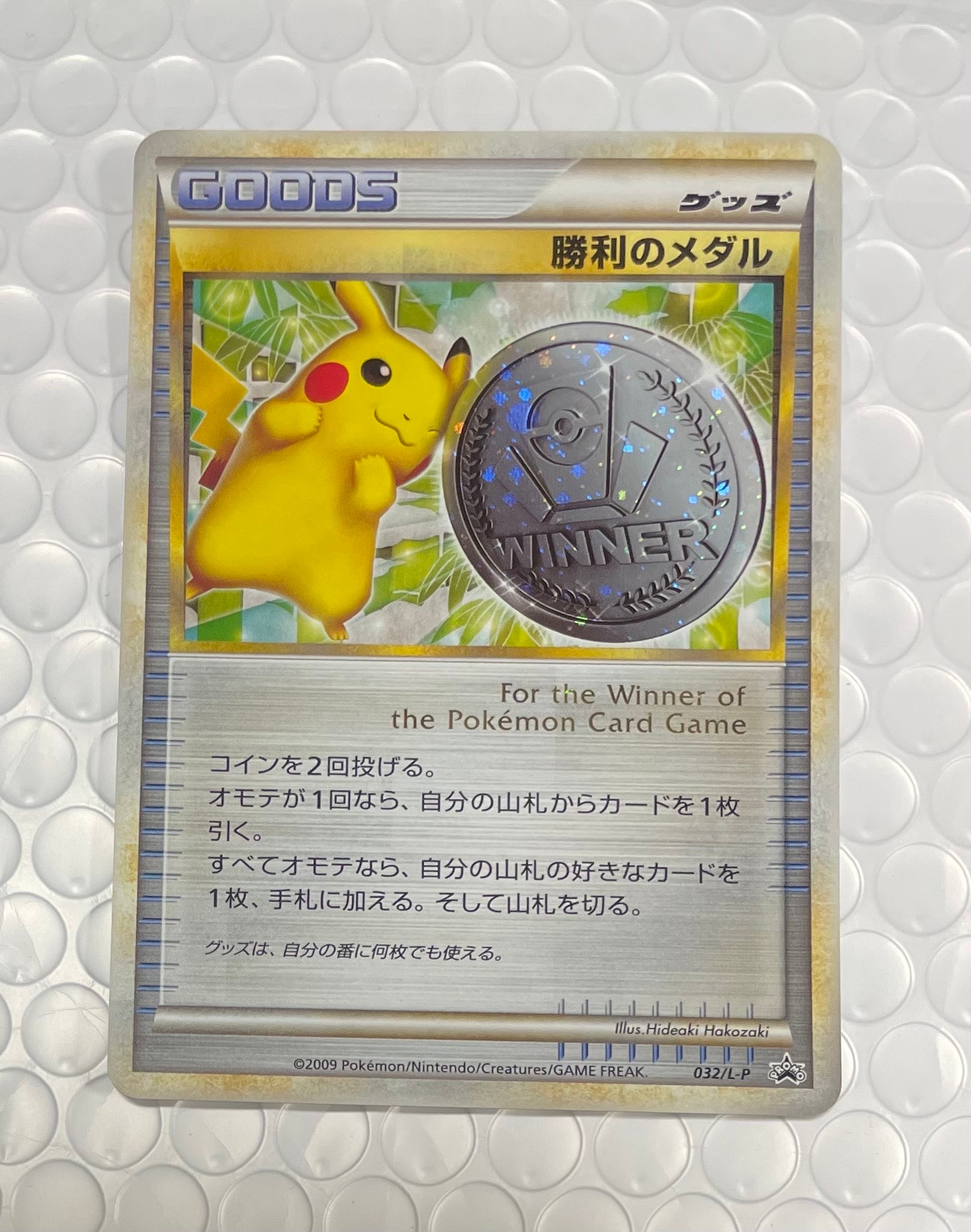 状態B】勝利のメダル: プロモ[L-P 032/L-P](プロモーションカード「L-P