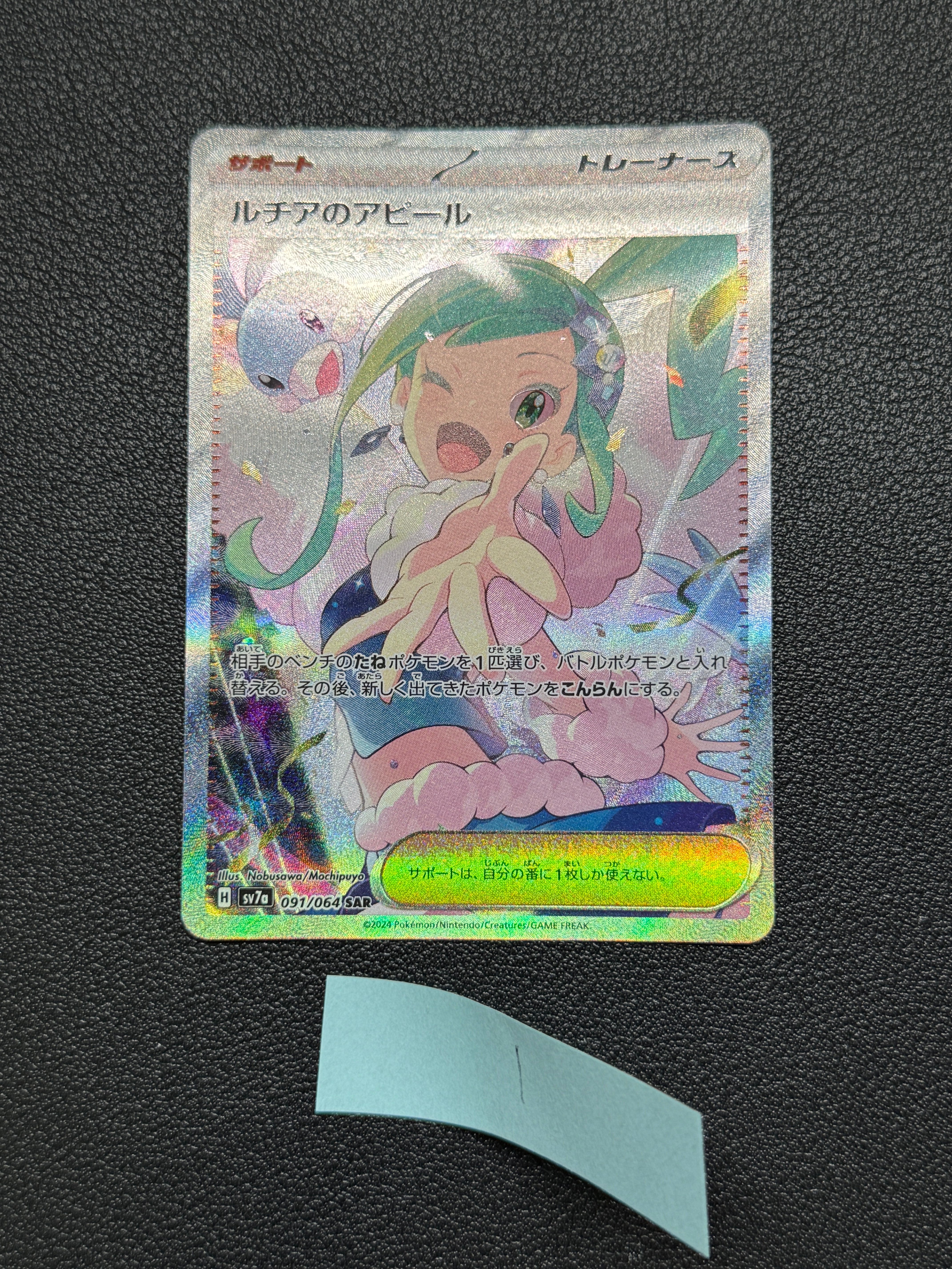 ルチアのアピール SAR [SV7a 091/064](強化拡張パック「楽園ドラゴーナ」)