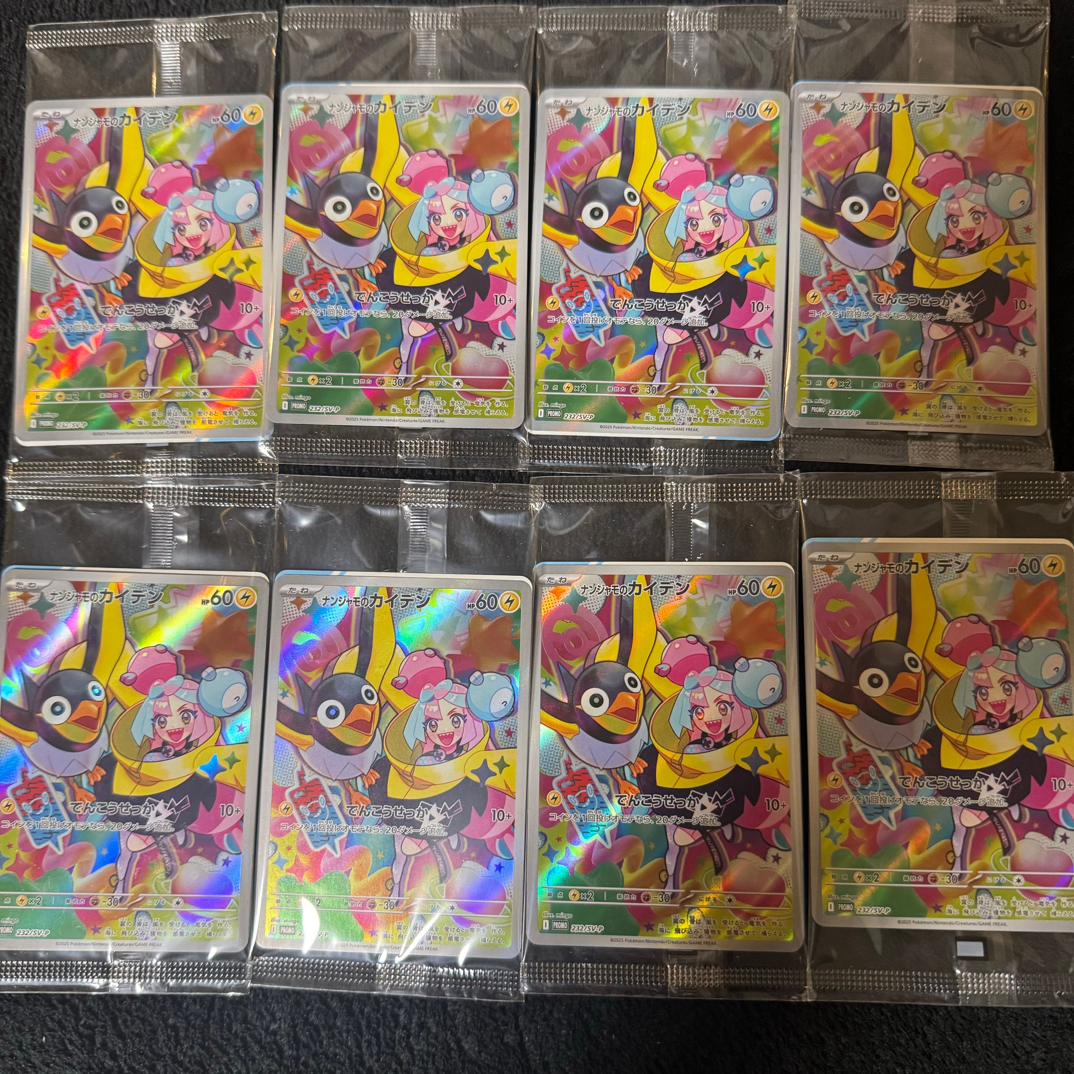 ナンジャモのカイデン P [SV-P 232](プロモーションカード「拡張パック バトルパートナーズ Box購入キャンペーン」)